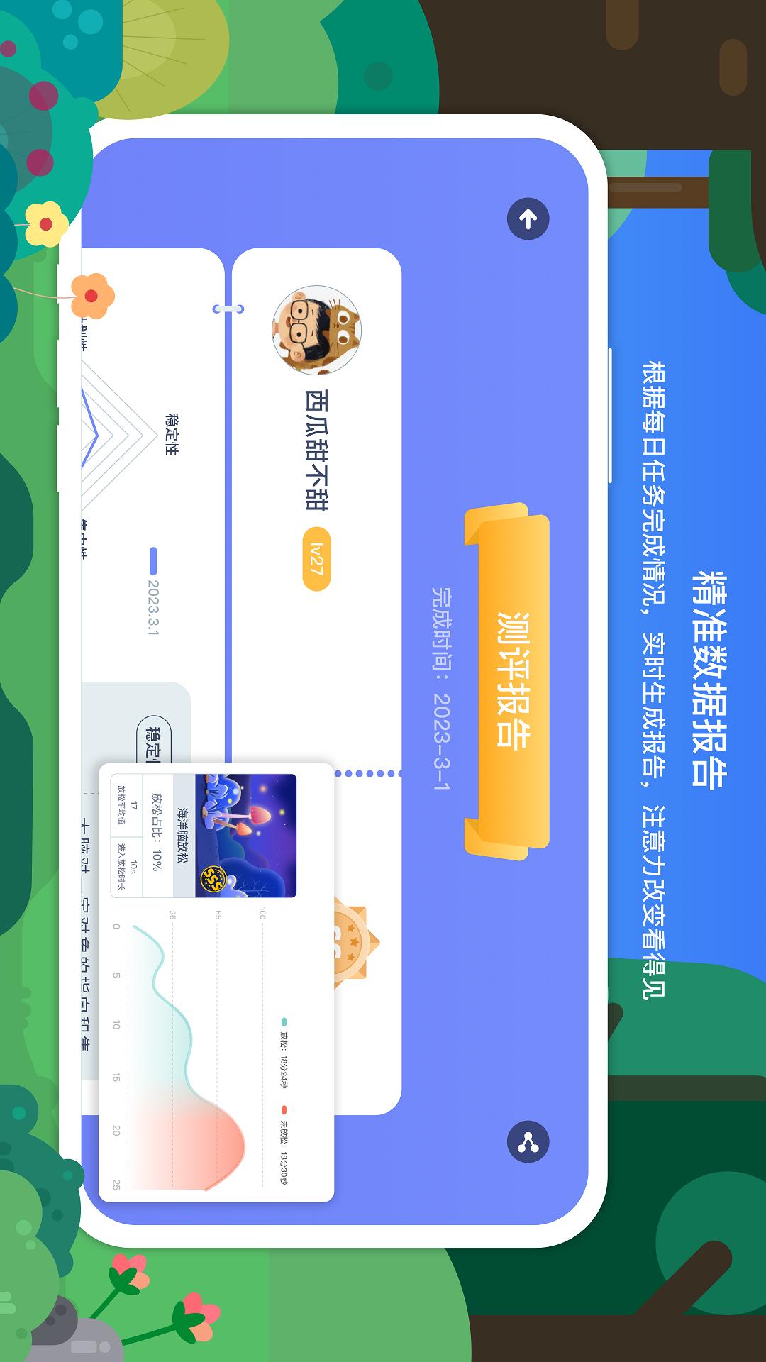 专注欣 截图 4