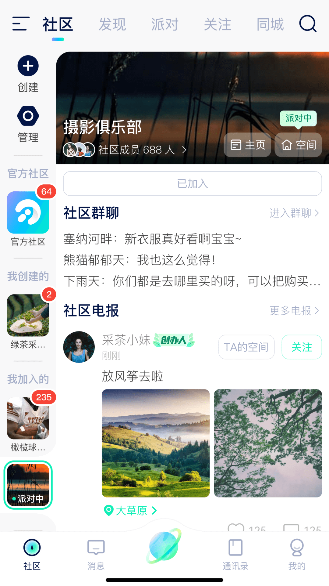 探我 截图 1