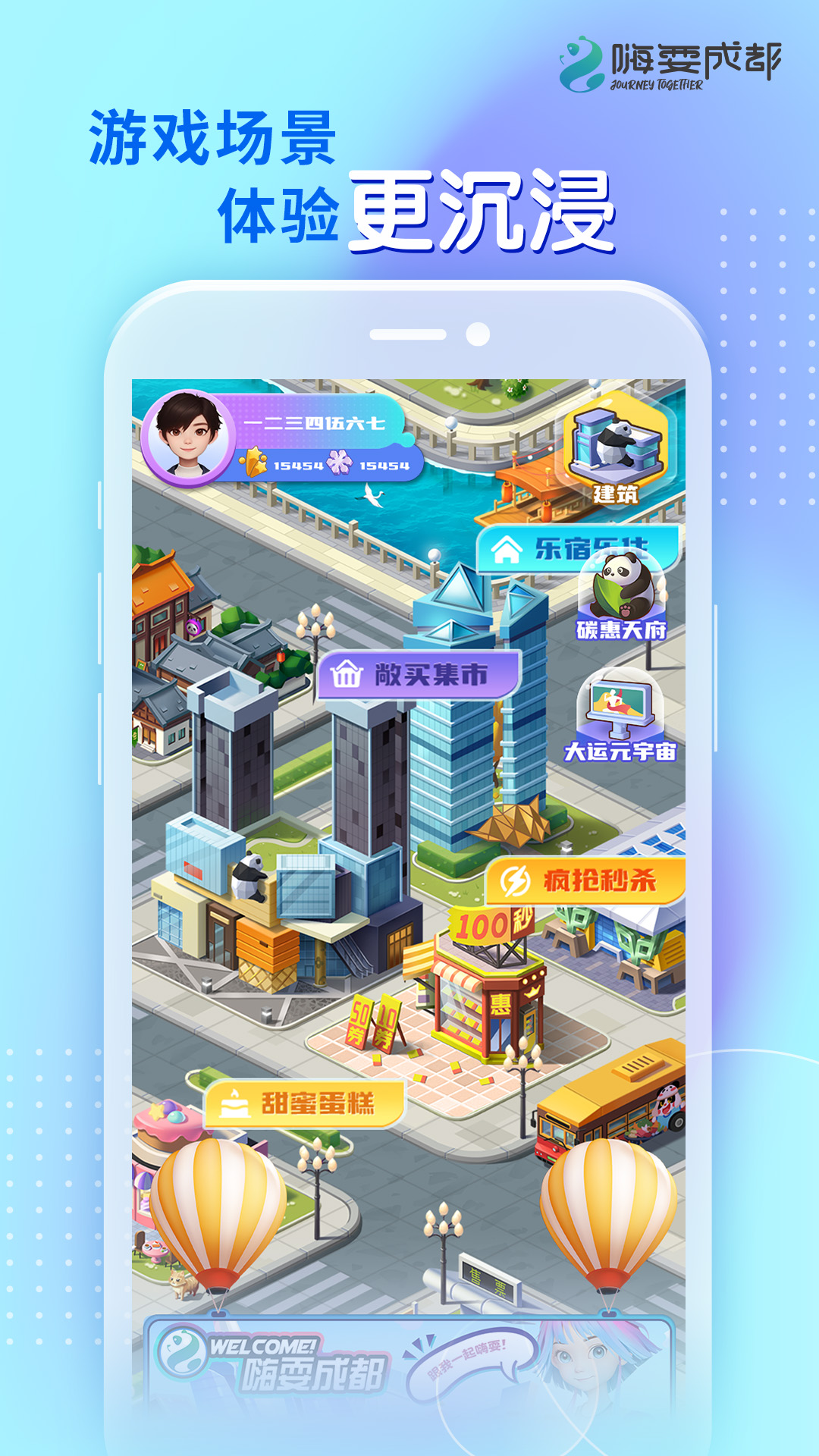 嗨耍成都 截图 1