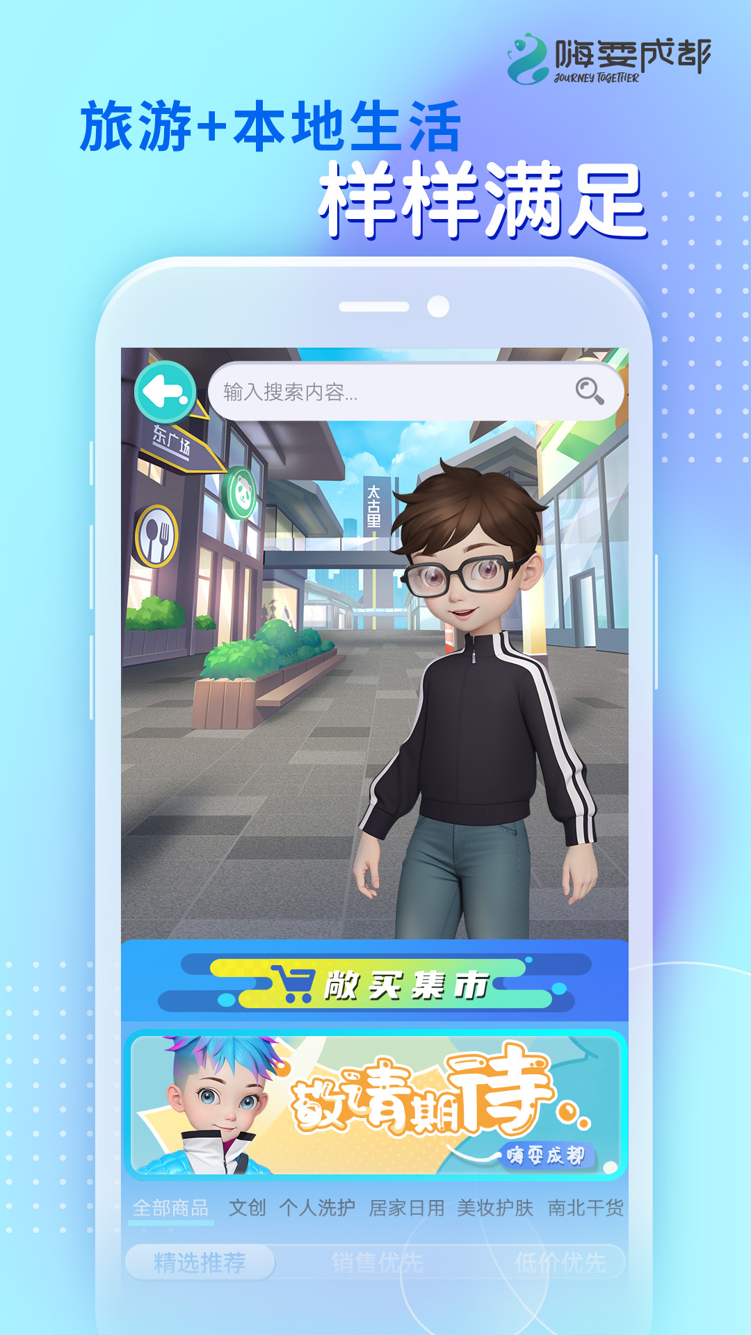 嗨耍成都 截图 3
