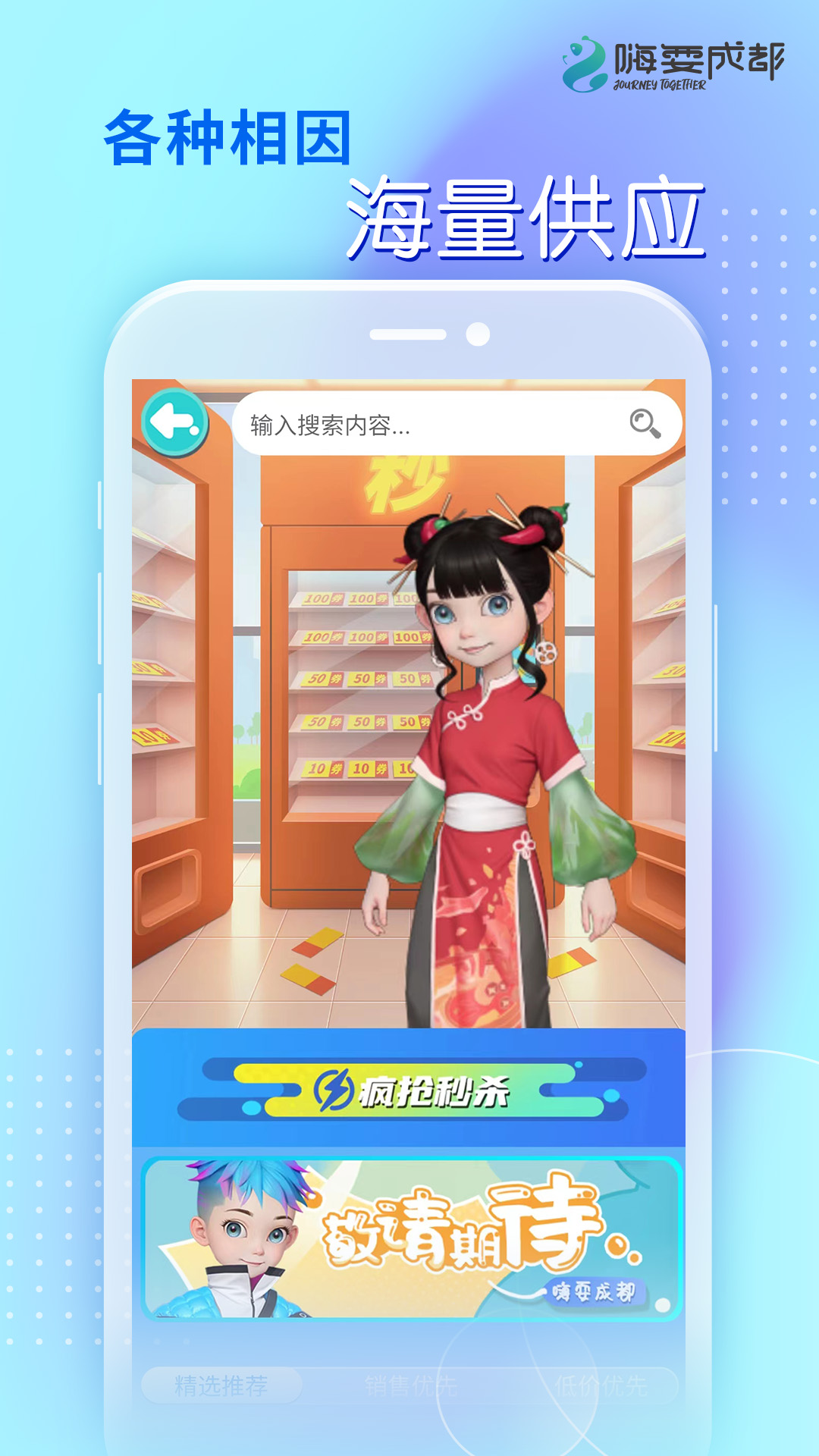 嗨耍成都 截图 4