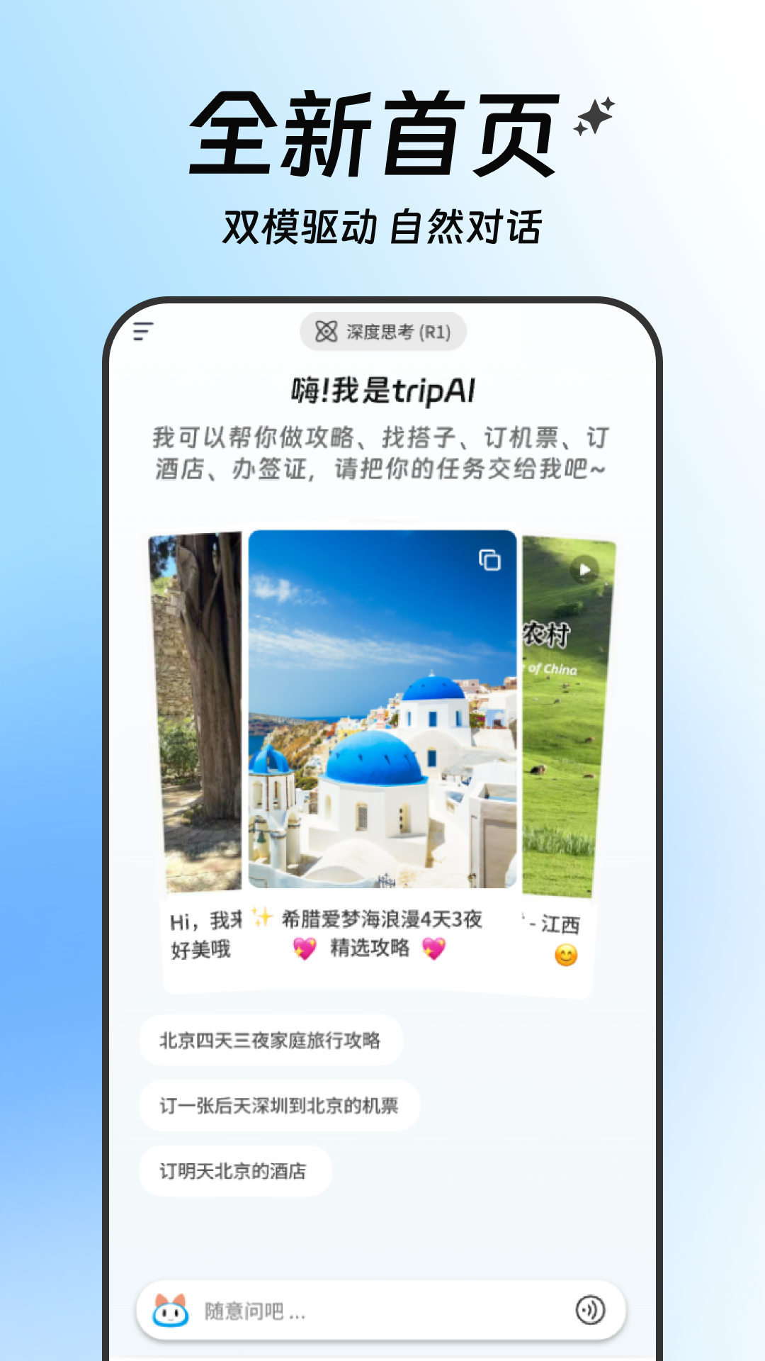 tripAI 截图 1