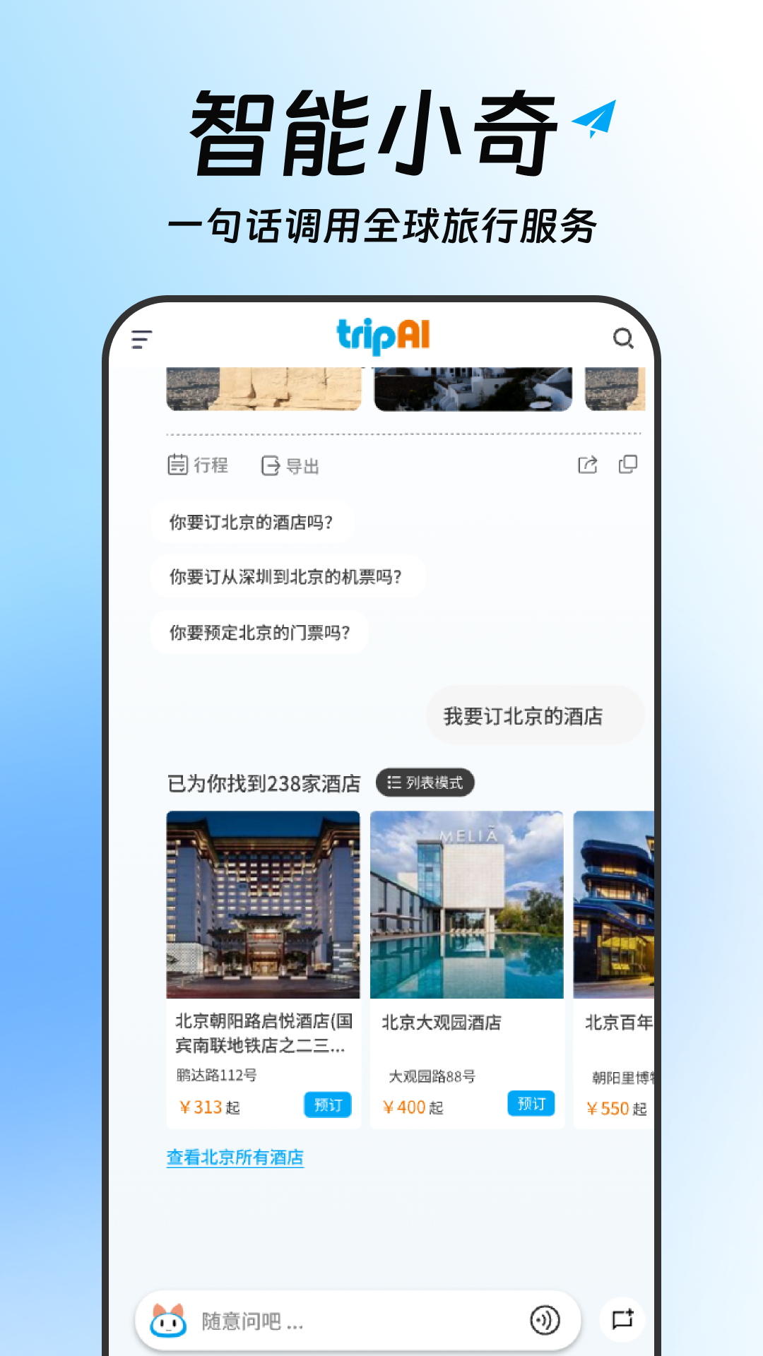tripAI 截图 2