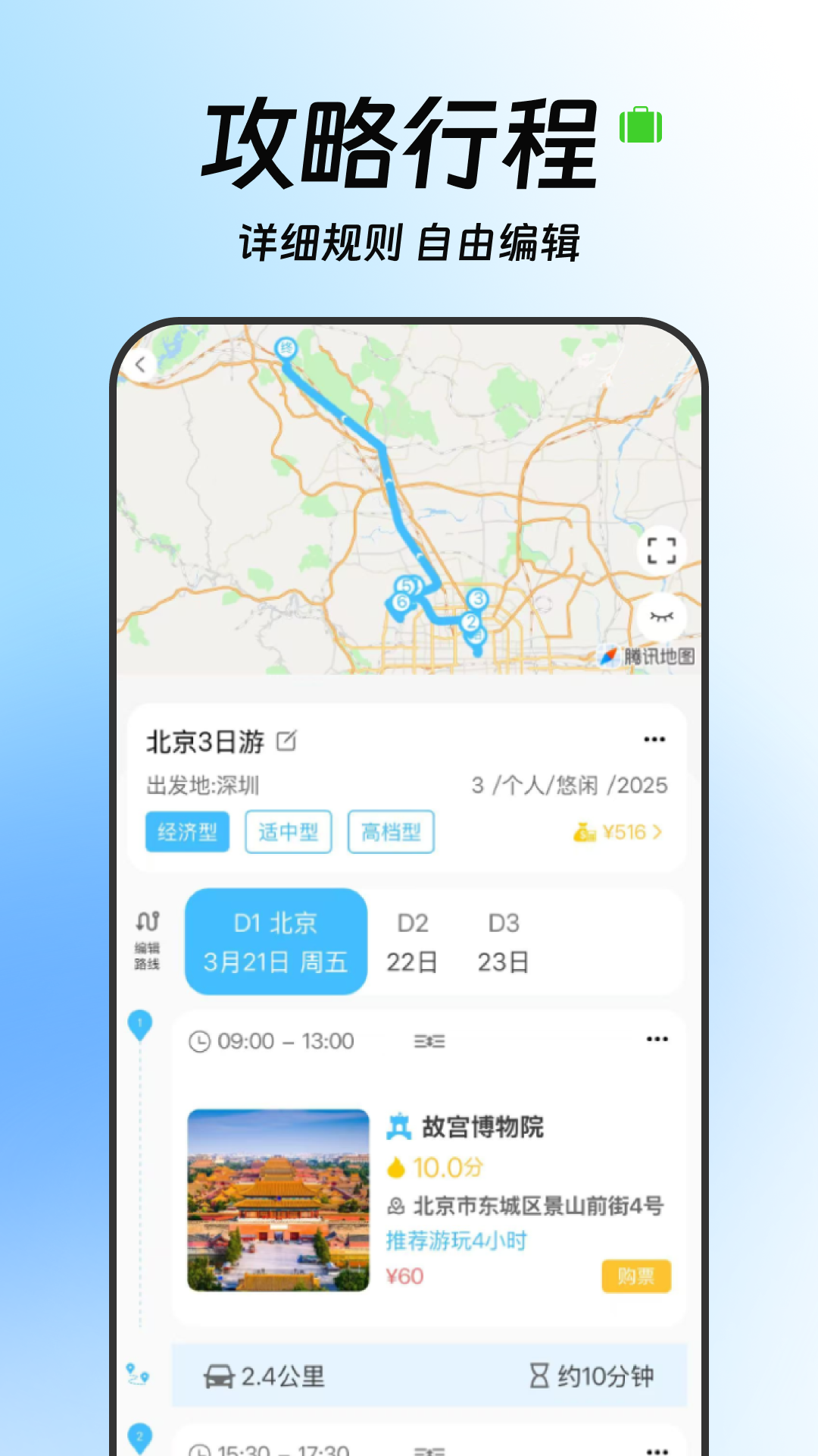 tripAI 截图 3
