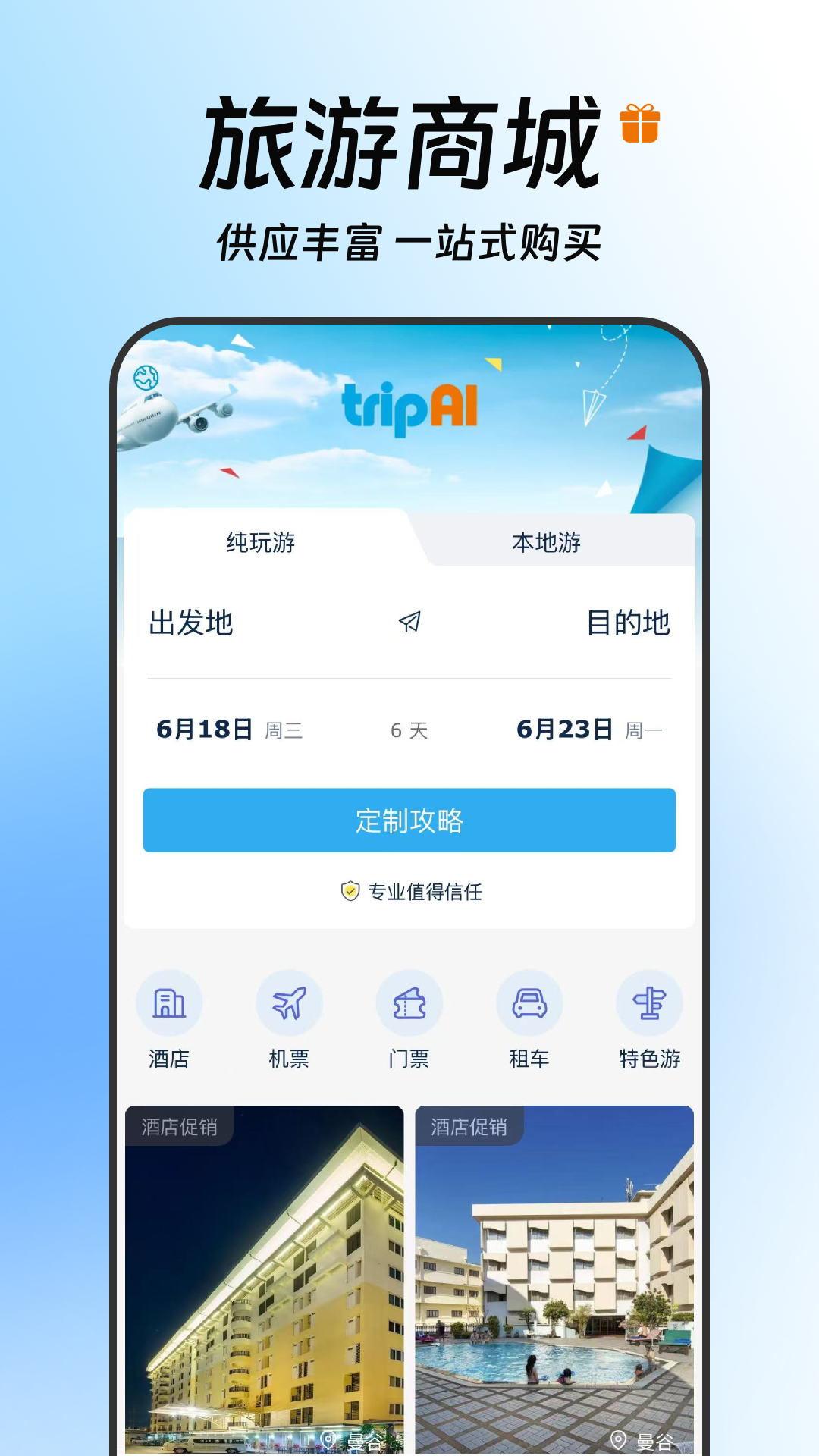 tripAI 截图 4