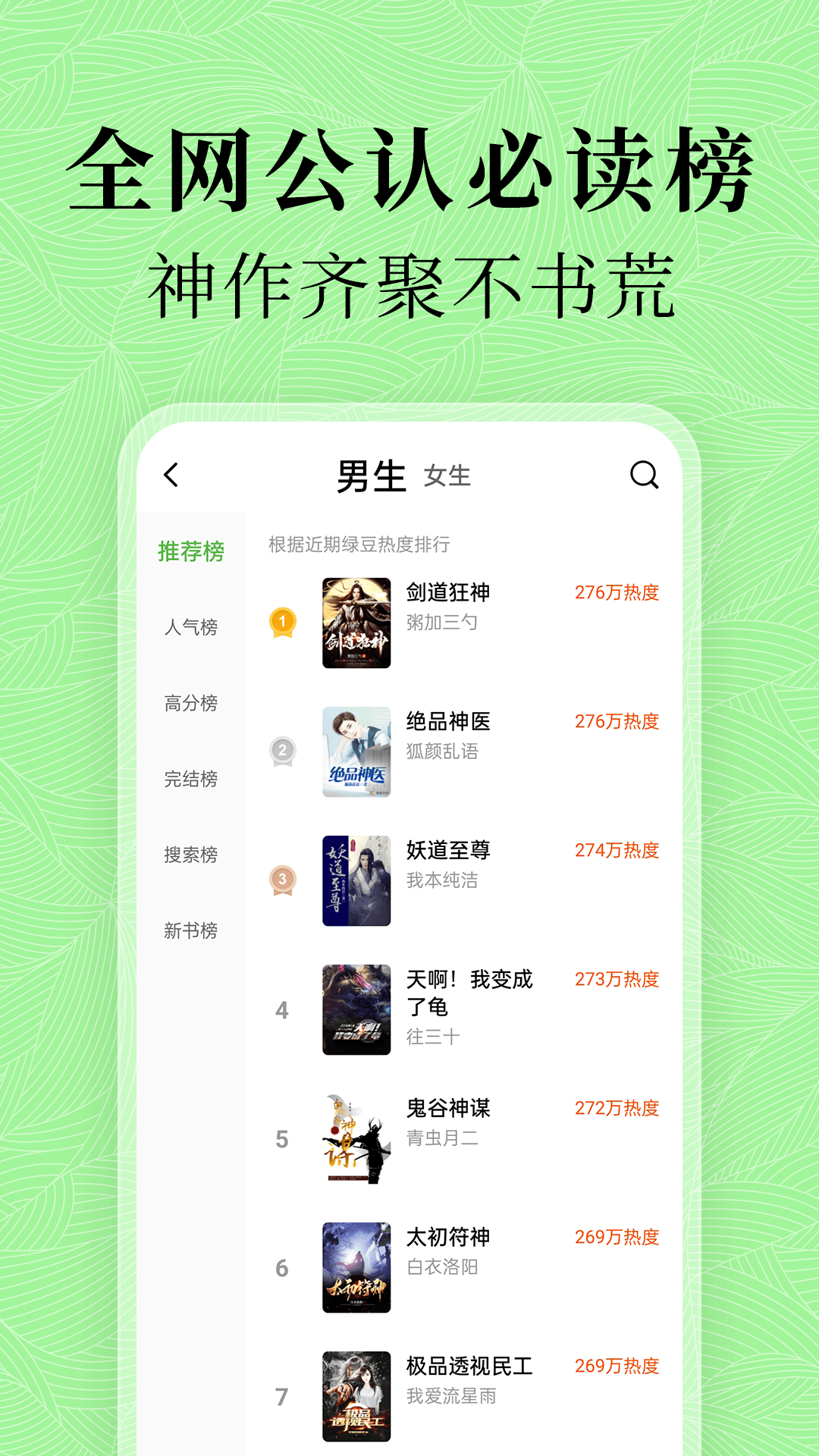 绿豆免费小说 截图 1