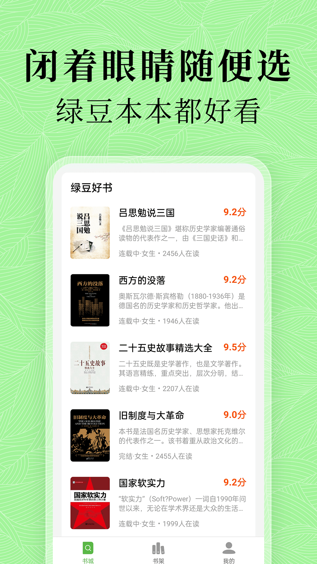绿豆免费小说 截图 3