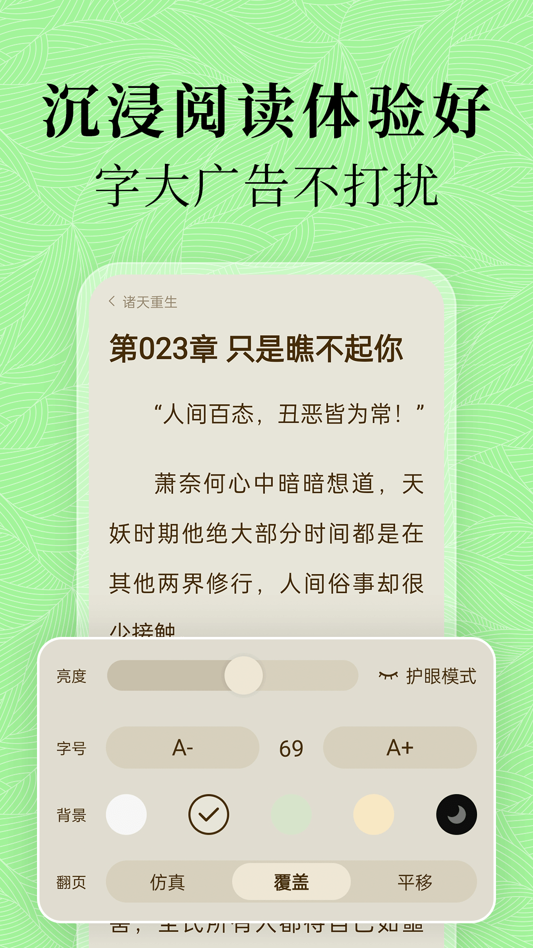 绿豆免费小说 截图 4