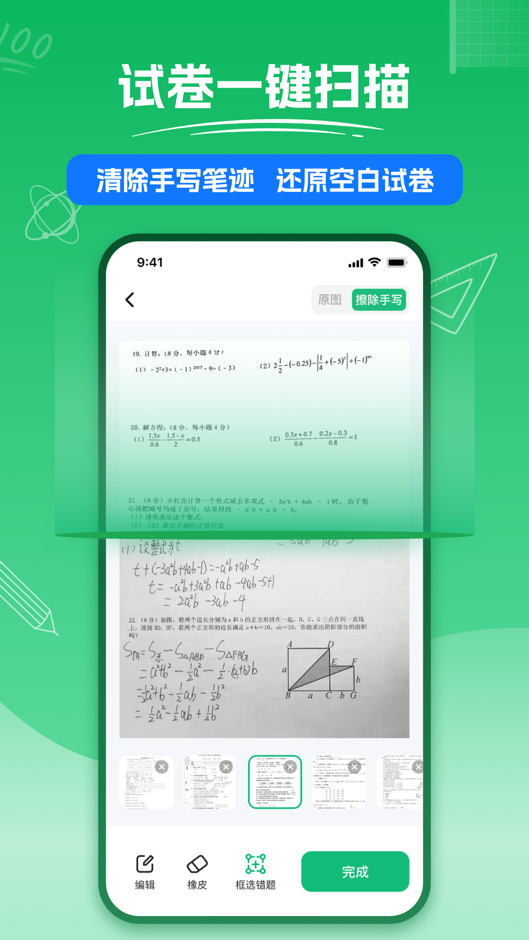 试卷扫描 截图 1