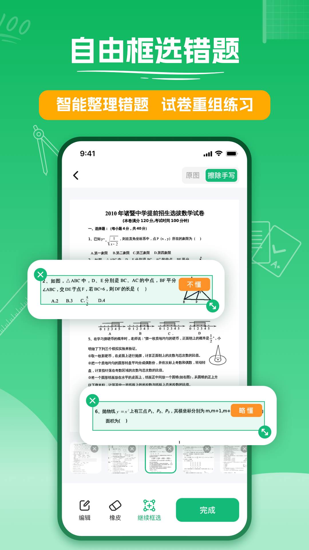 试卷扫描 截图 2