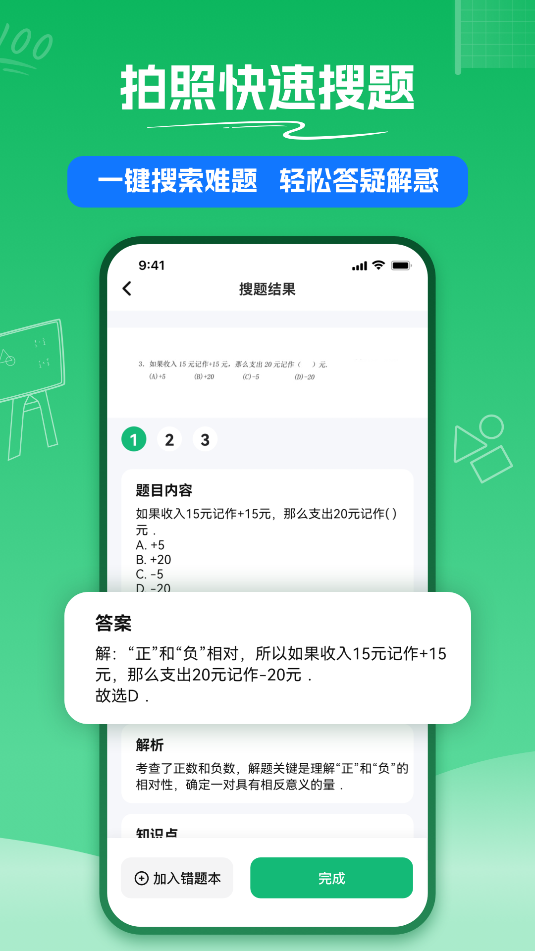 试卷扫描 截图 3