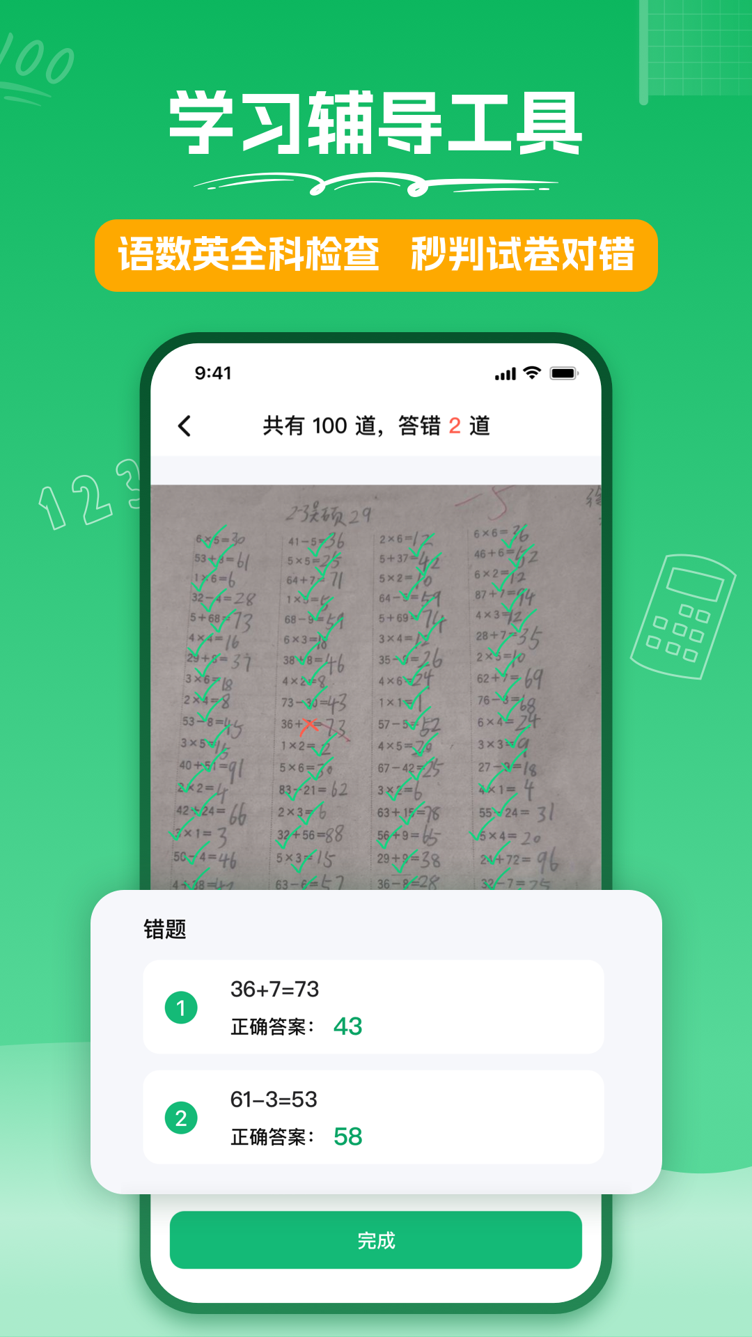 试卷扫描 截图 4