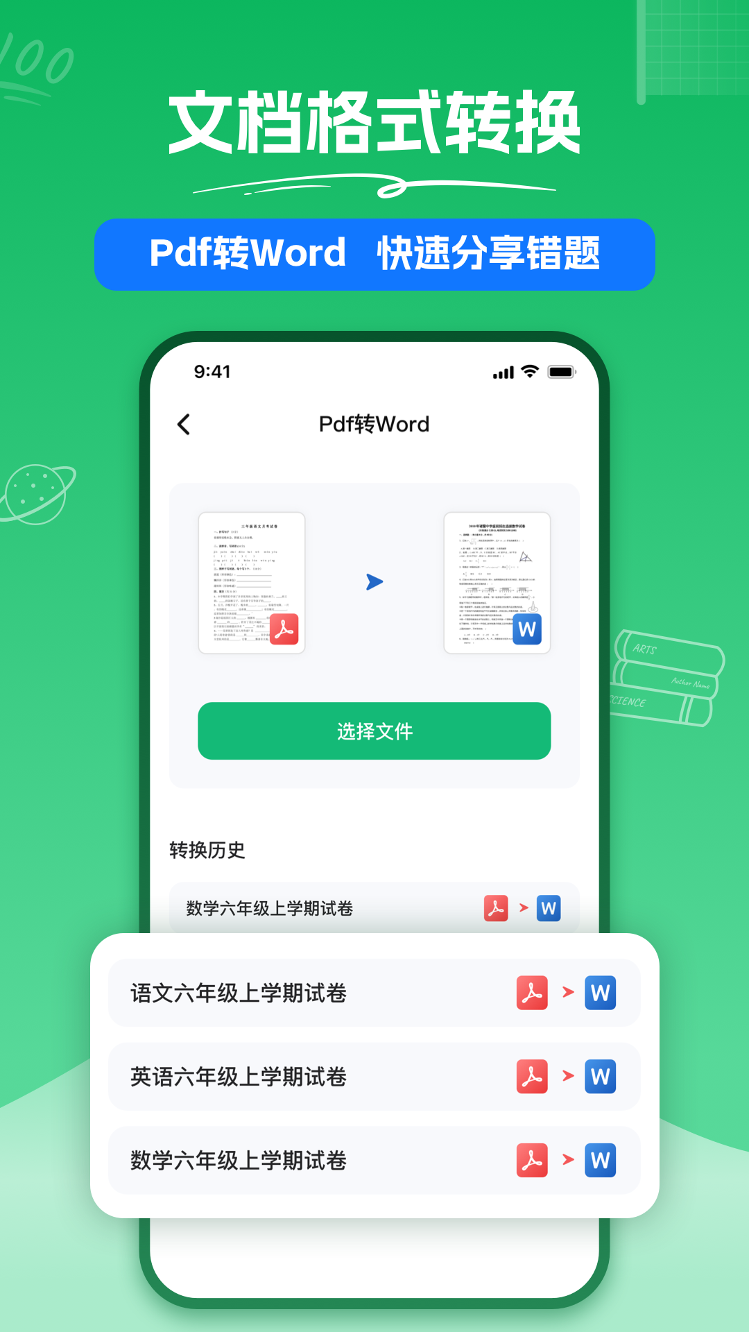 试卷扫描 截图 5