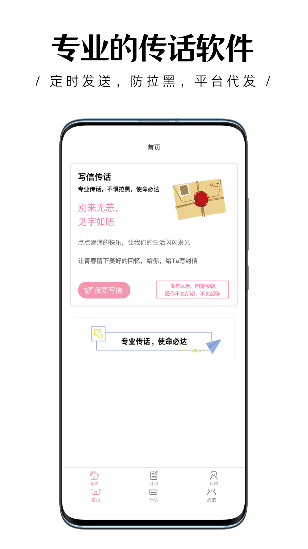 传话助手 截图 1