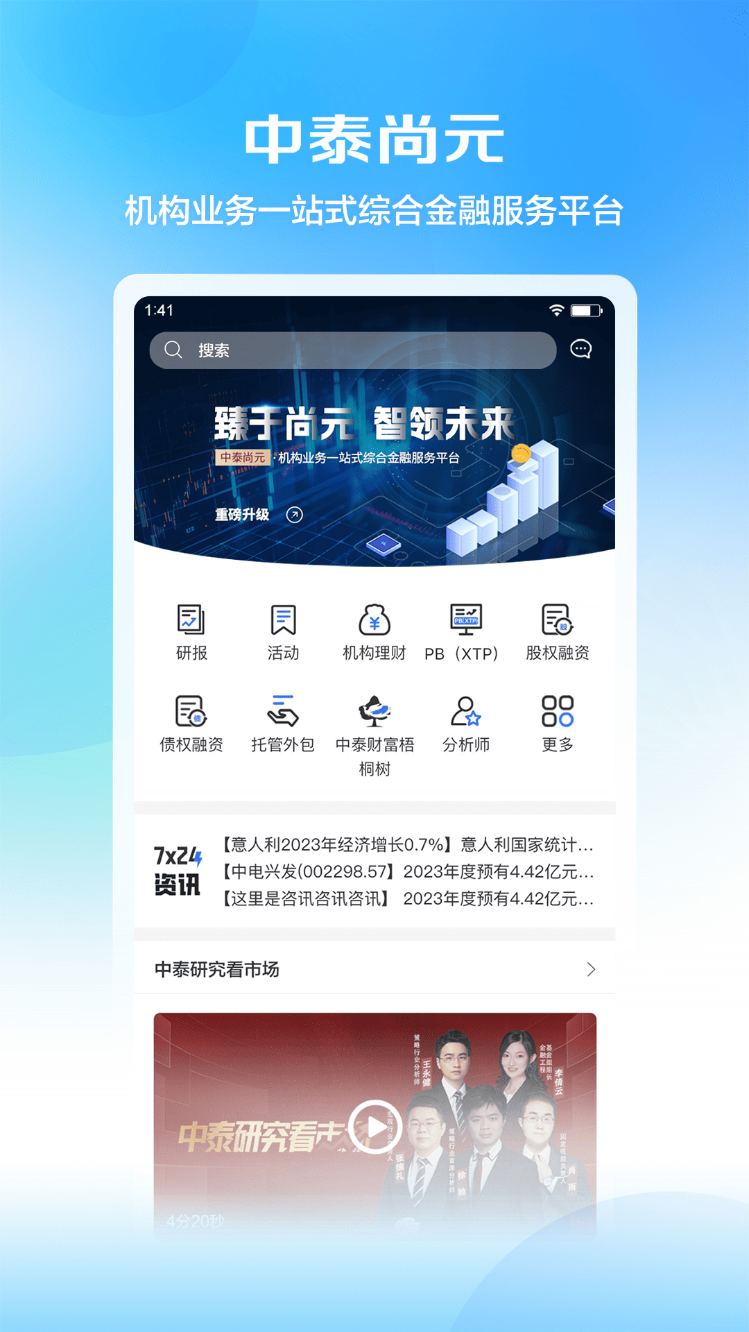 中泰尚元 截图 1