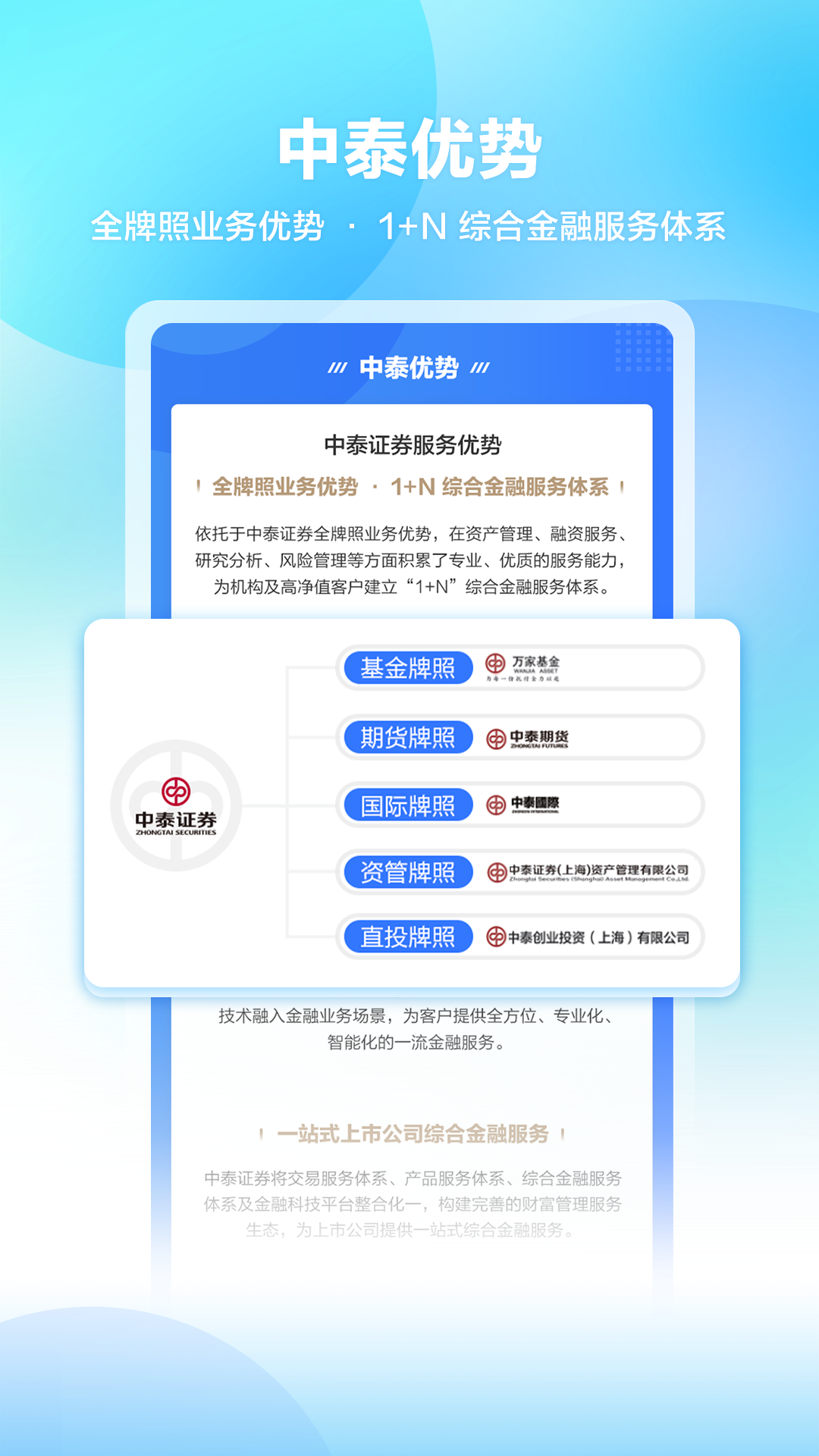 中泰尚元 截图 3