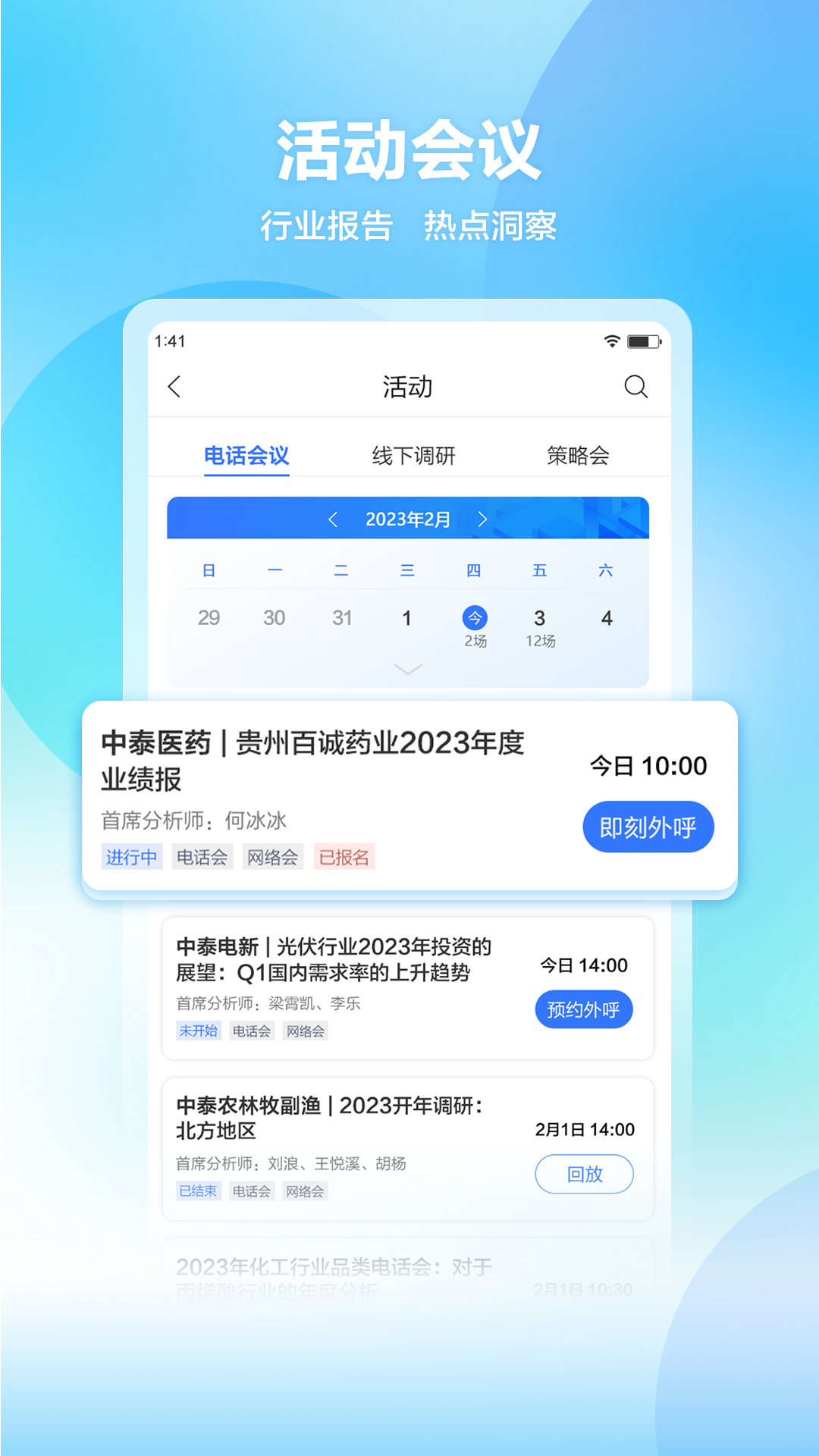 中泰尚元 截图 4