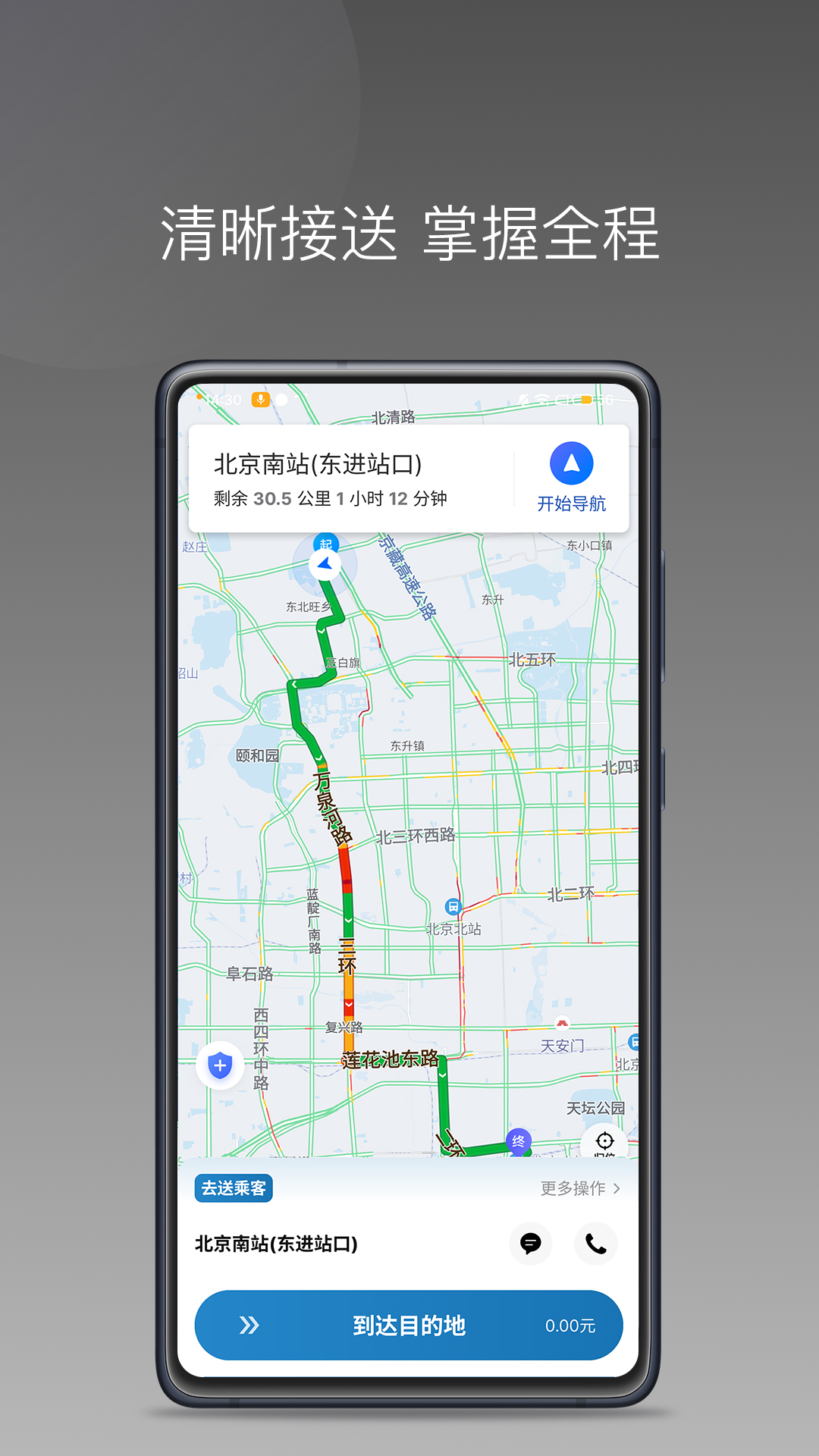首嗒出行 截图 1