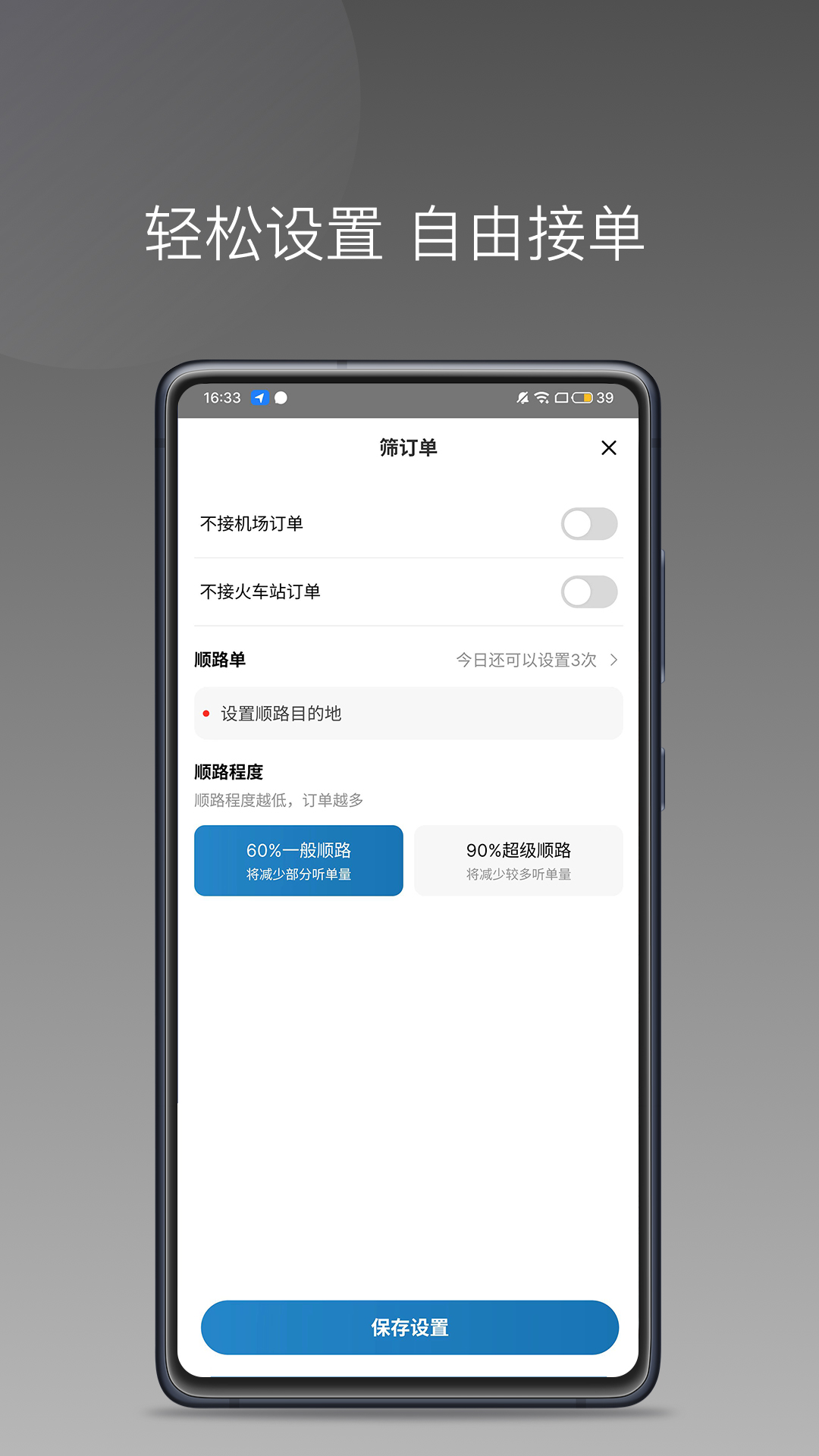 首嗒出行 截图 2