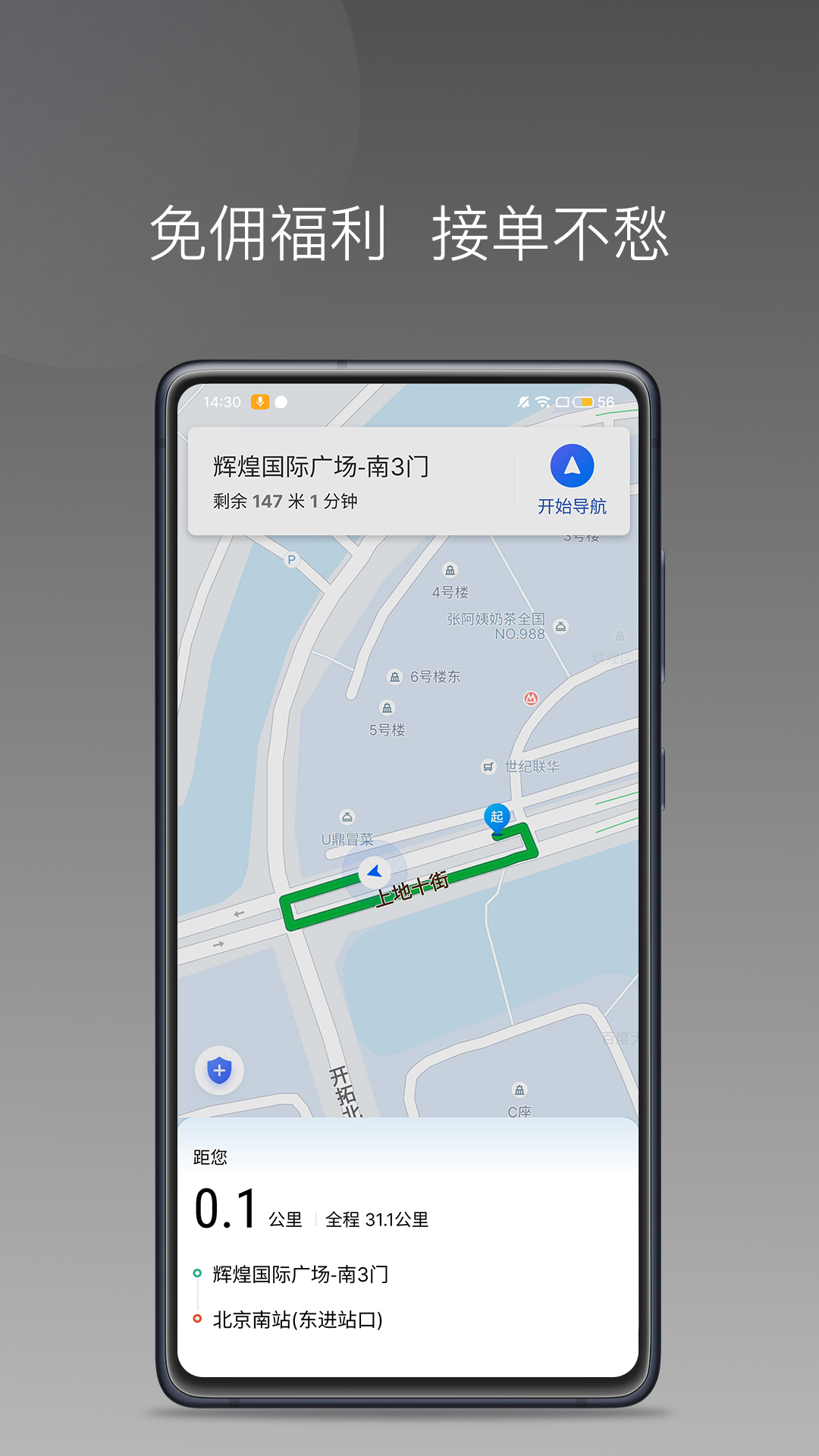 首嗒出行 截图 3