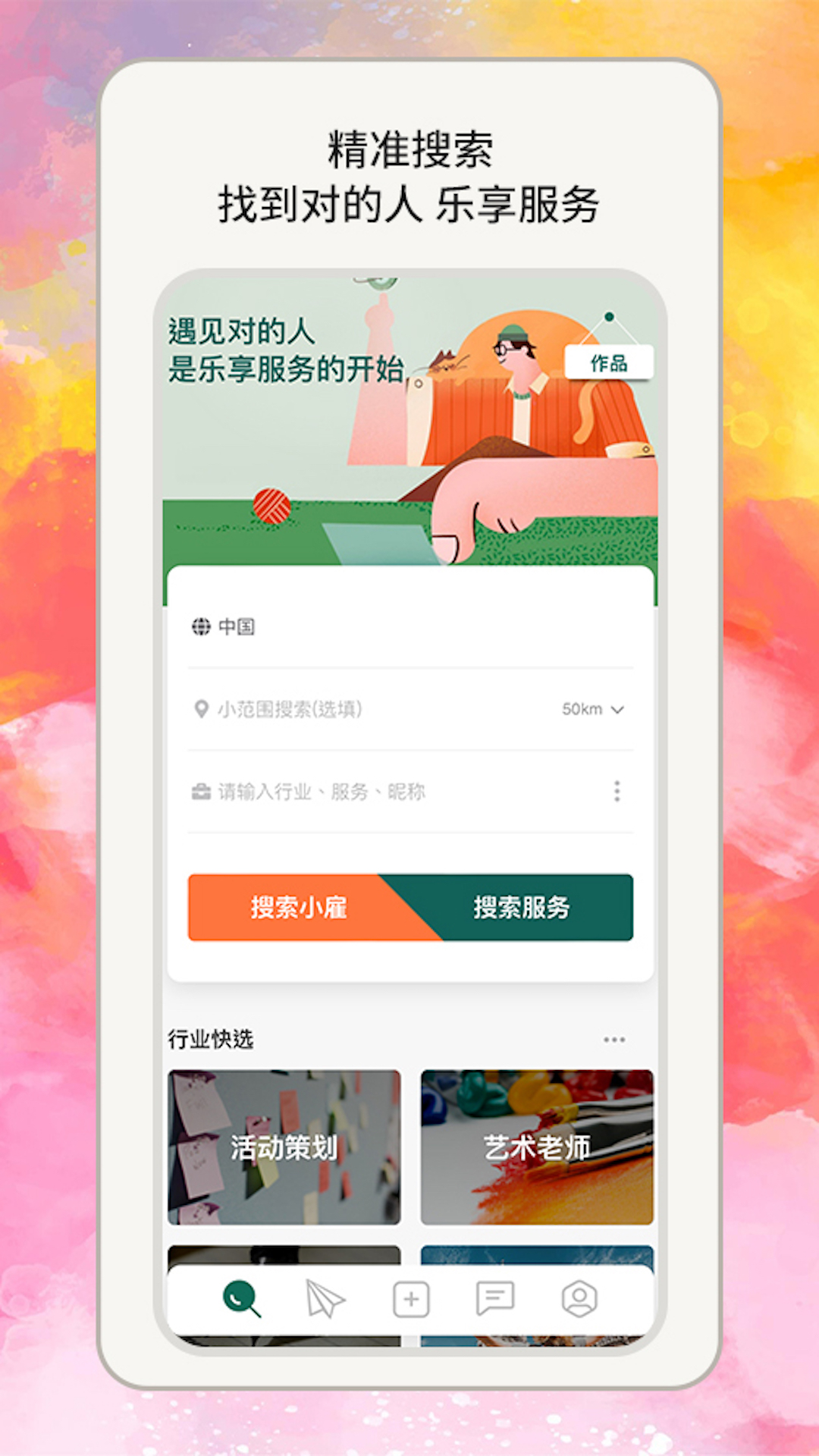 小雇 截图 1