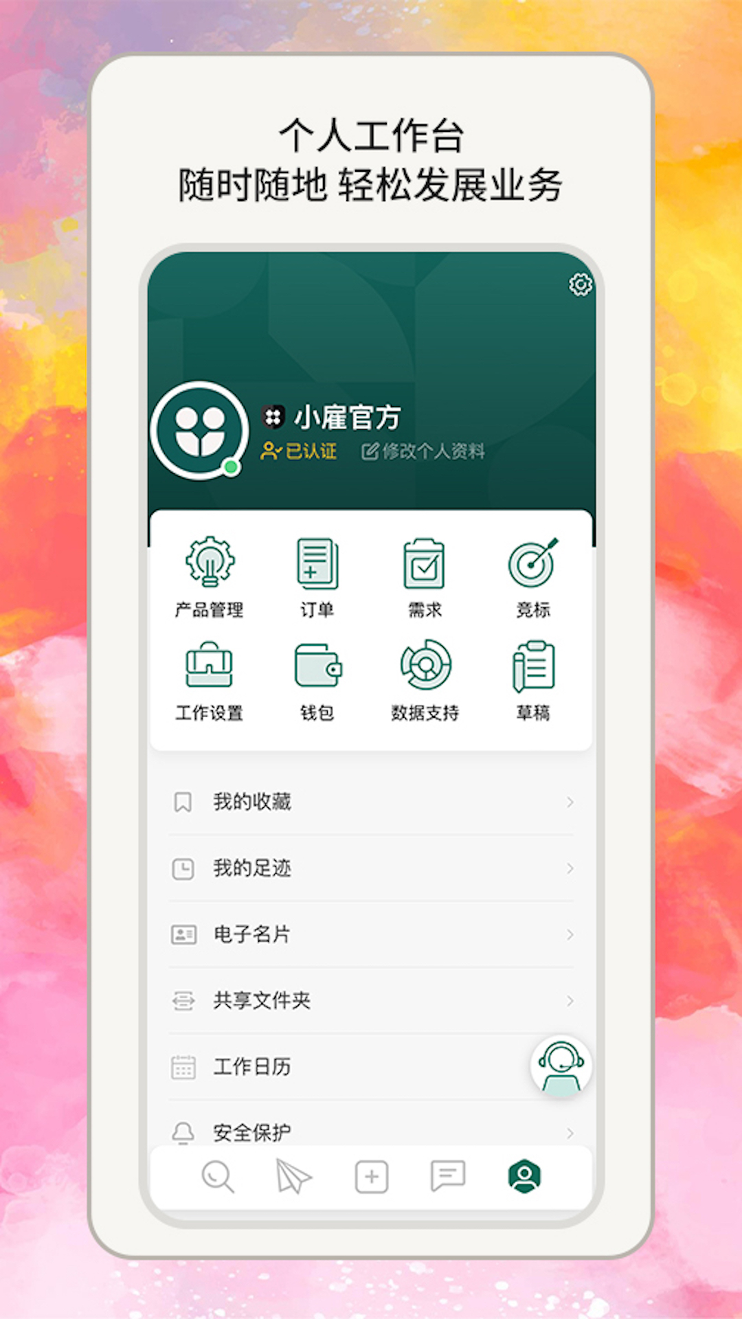 小雇 截图 2