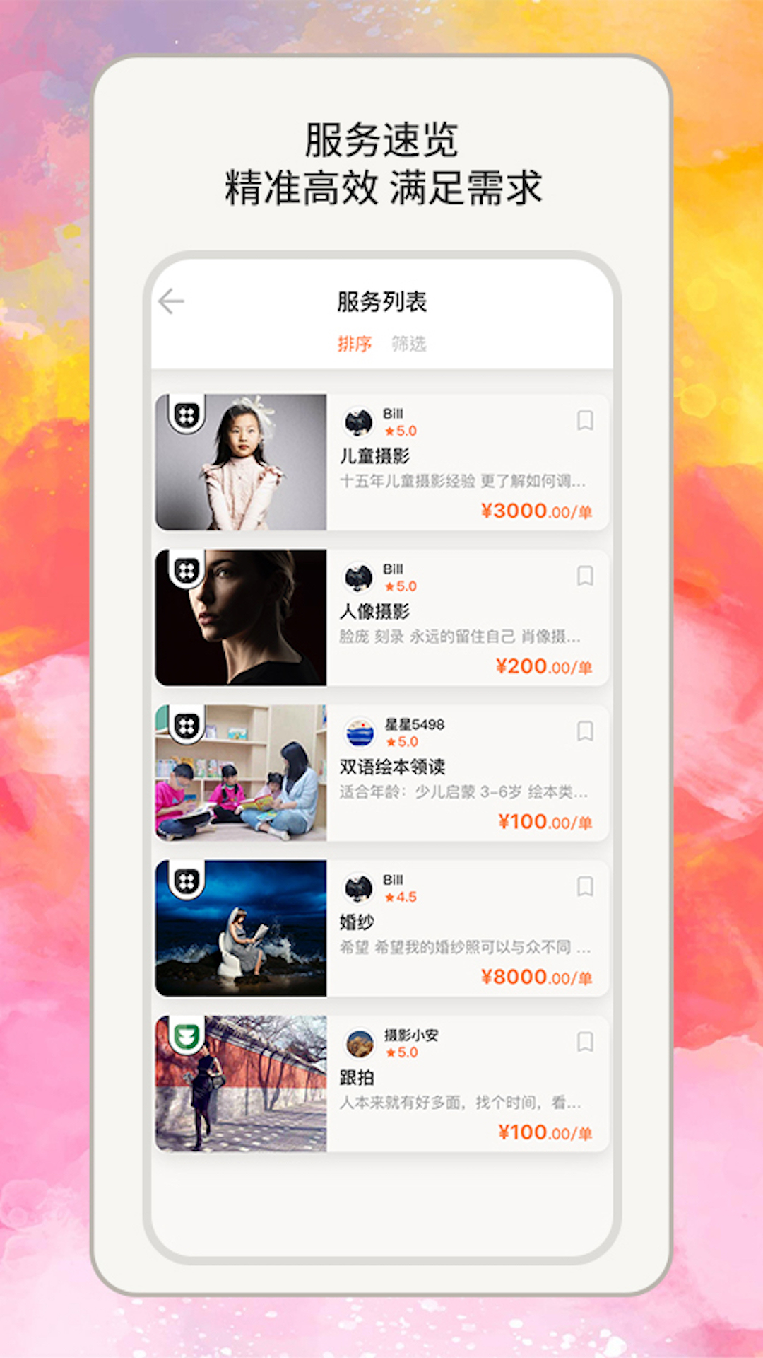 小雇 截图 3