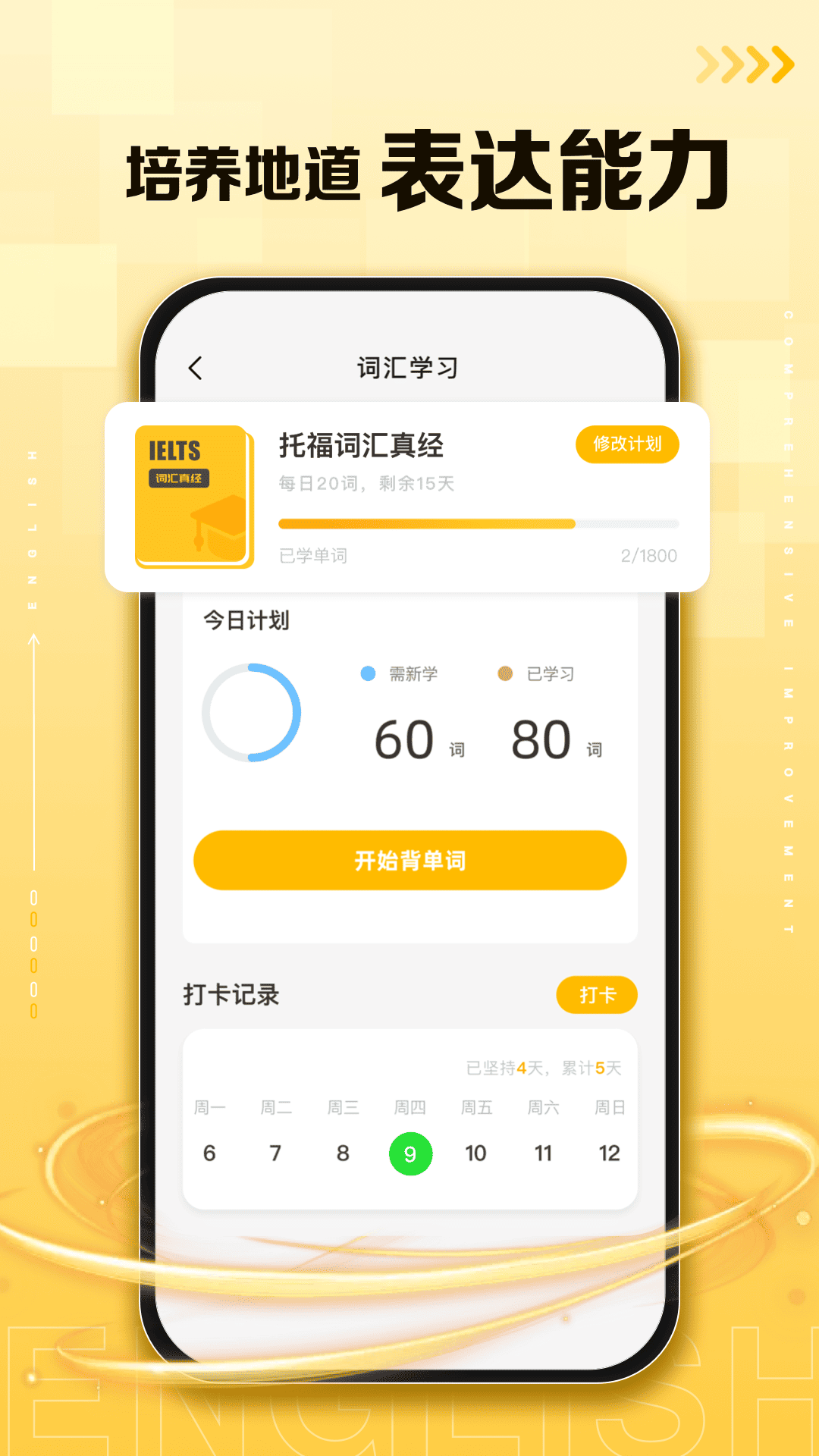 口袋英语 截图 3