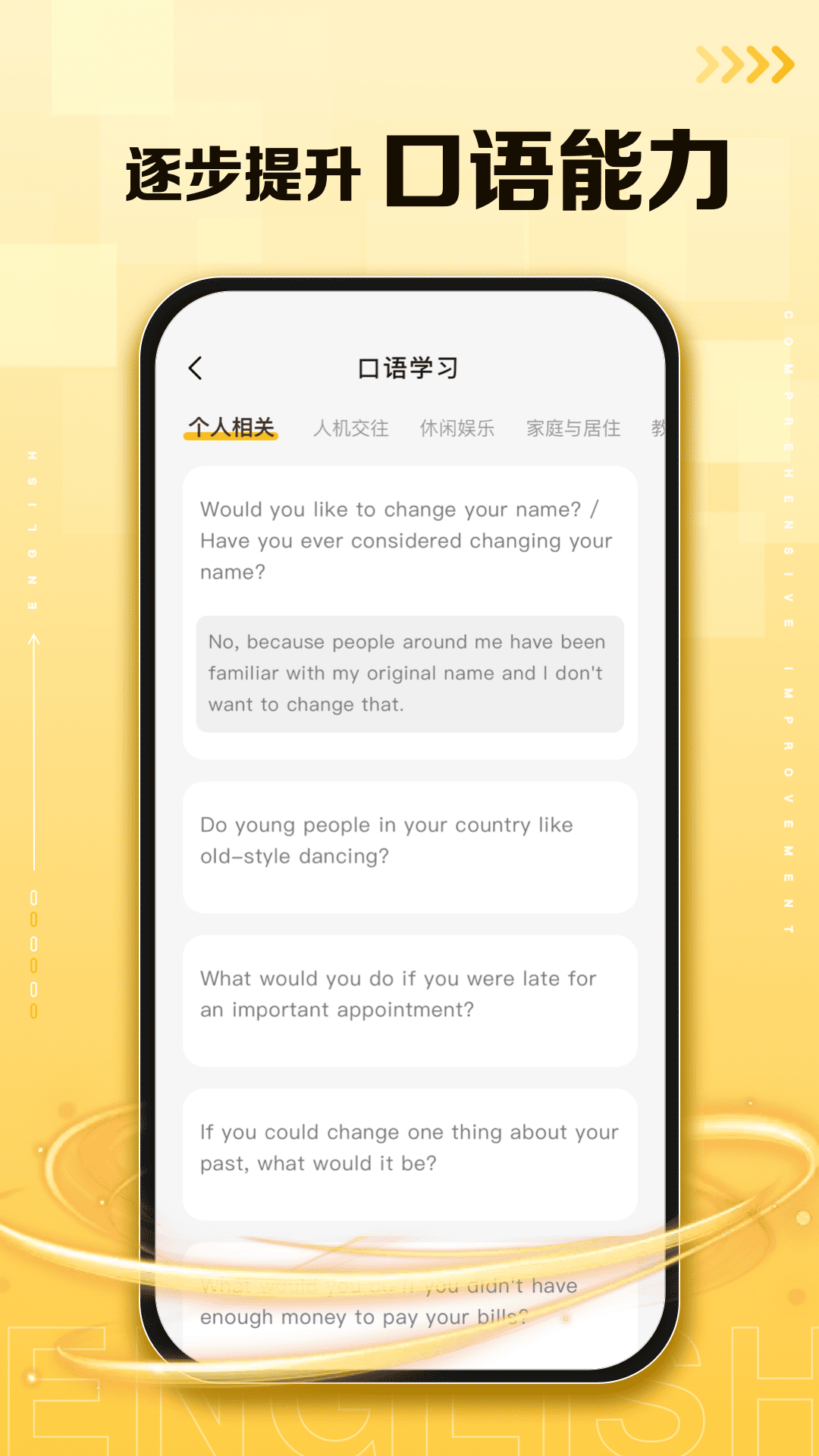 口袋英语 截图 4