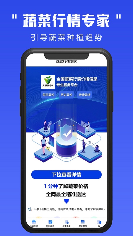 蔬菜行情专家 截图 1