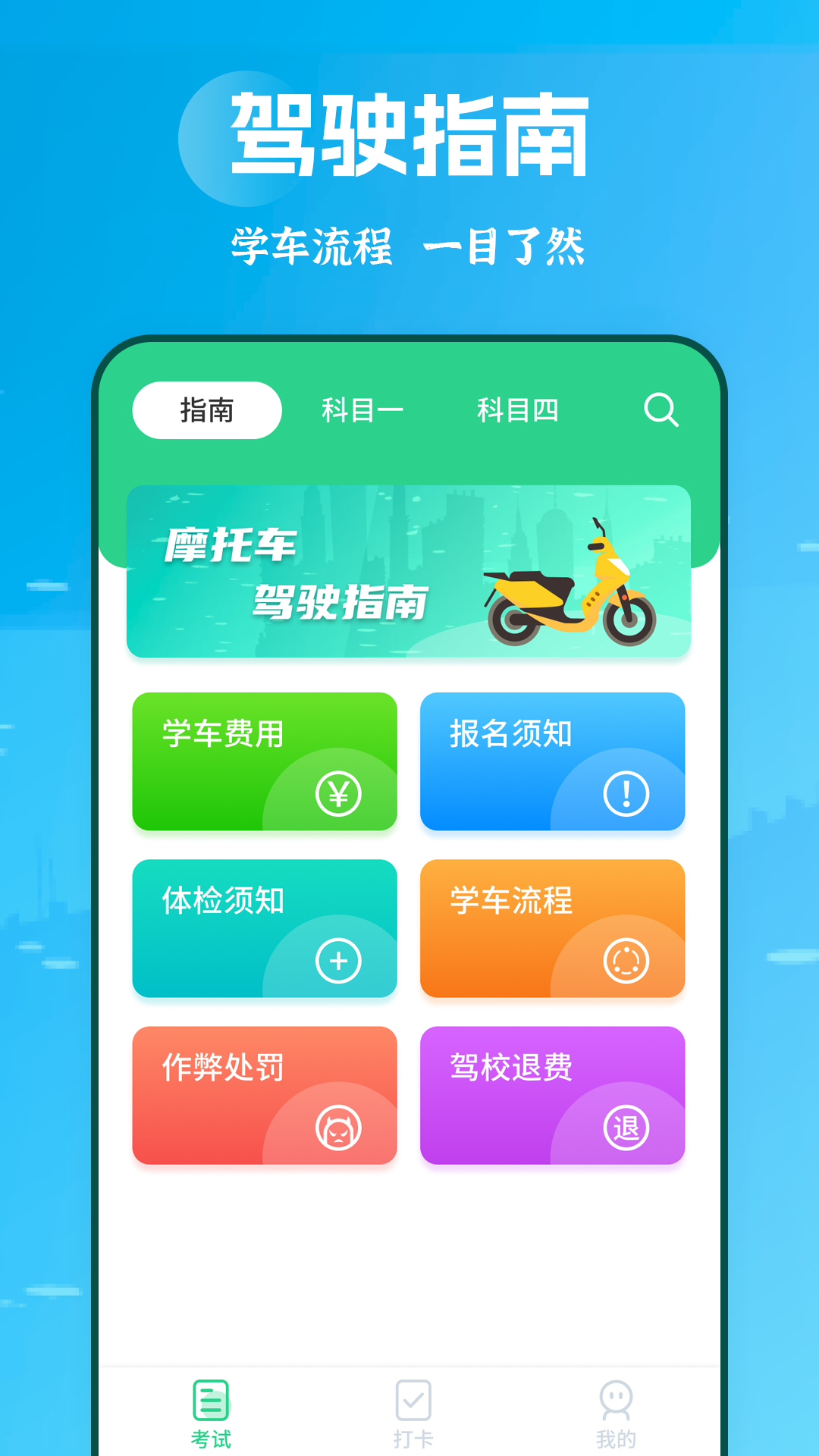 摩托车驾考学堂 截图 2