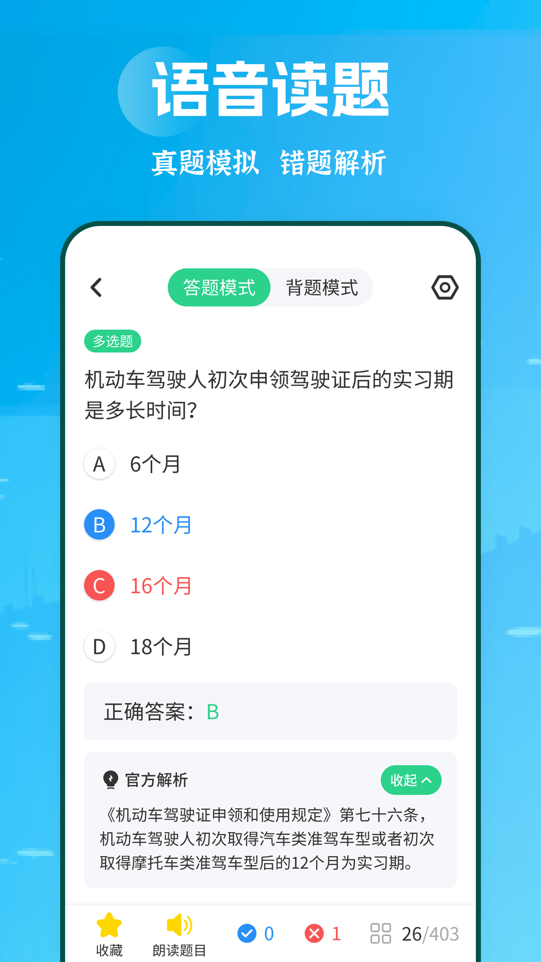 摩托车驾考学堂 截图 3