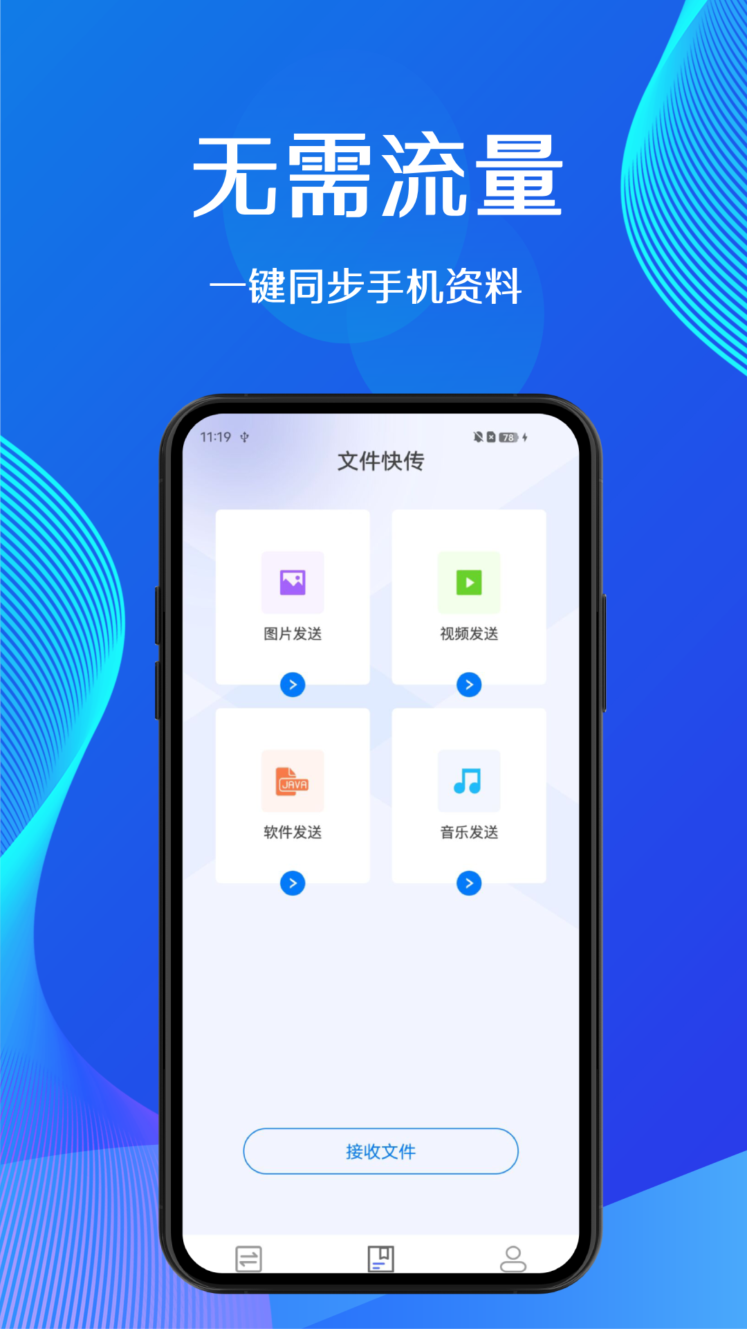 蜜蜂换机 截图 2