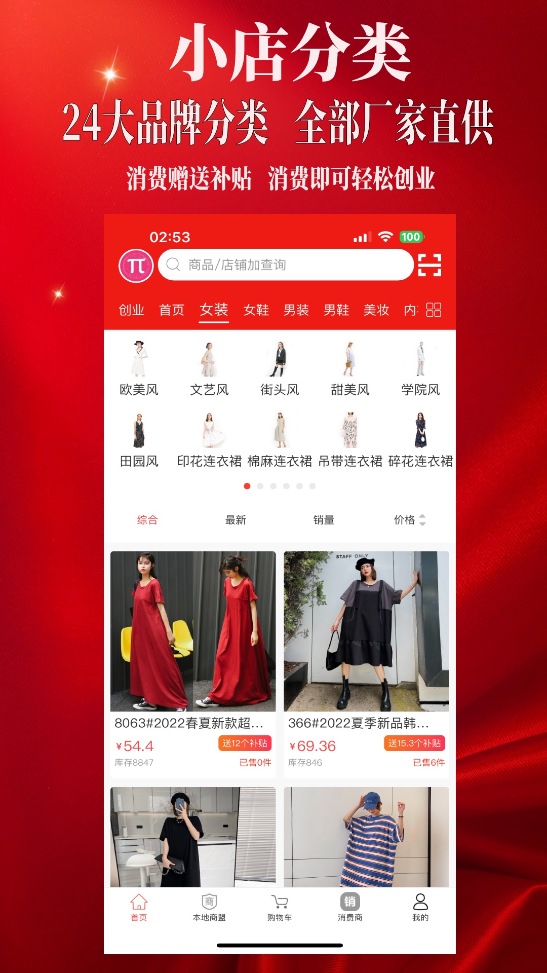 派小店 截图 3