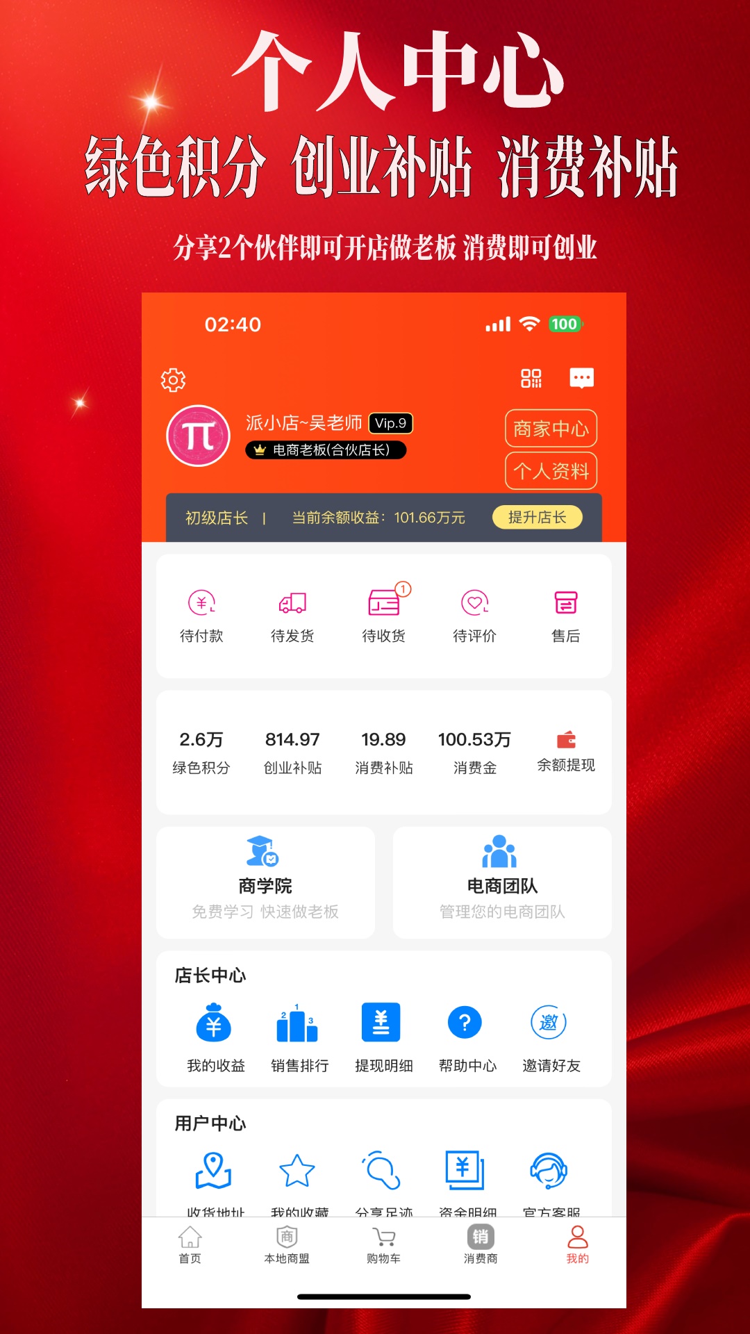派小店 截图 4
