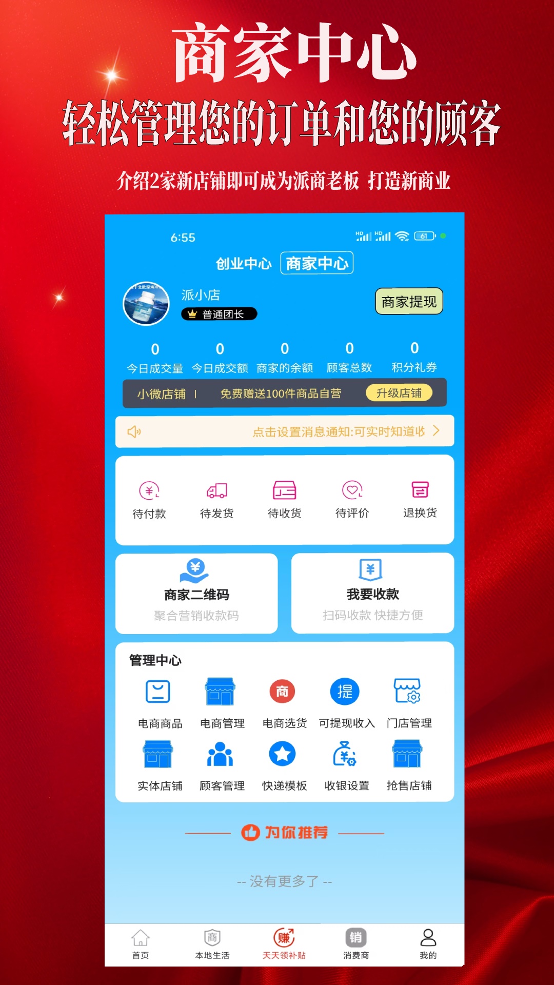 派小店 截图 5
