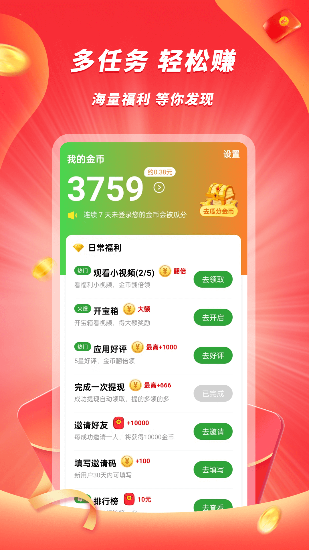 豆豆极速版 截图 3