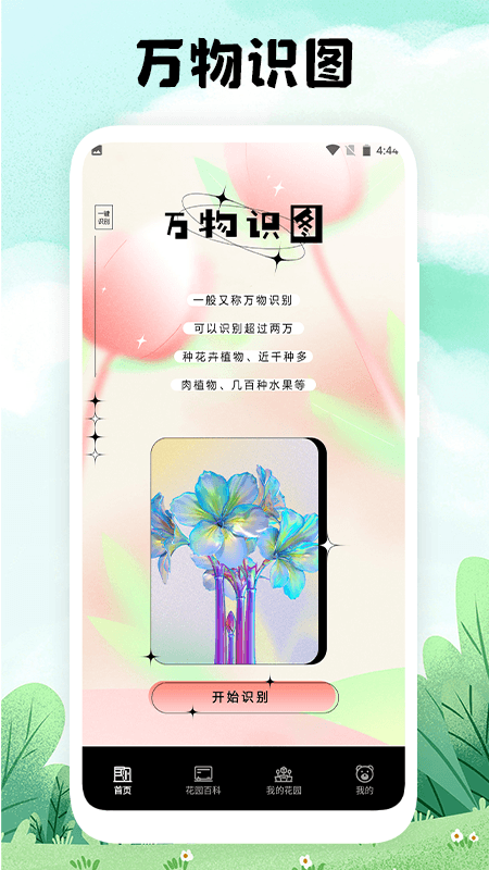 万物识图大师 截图 1