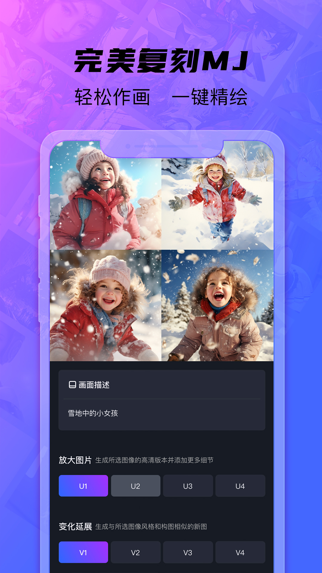 画呀AI 截图 1