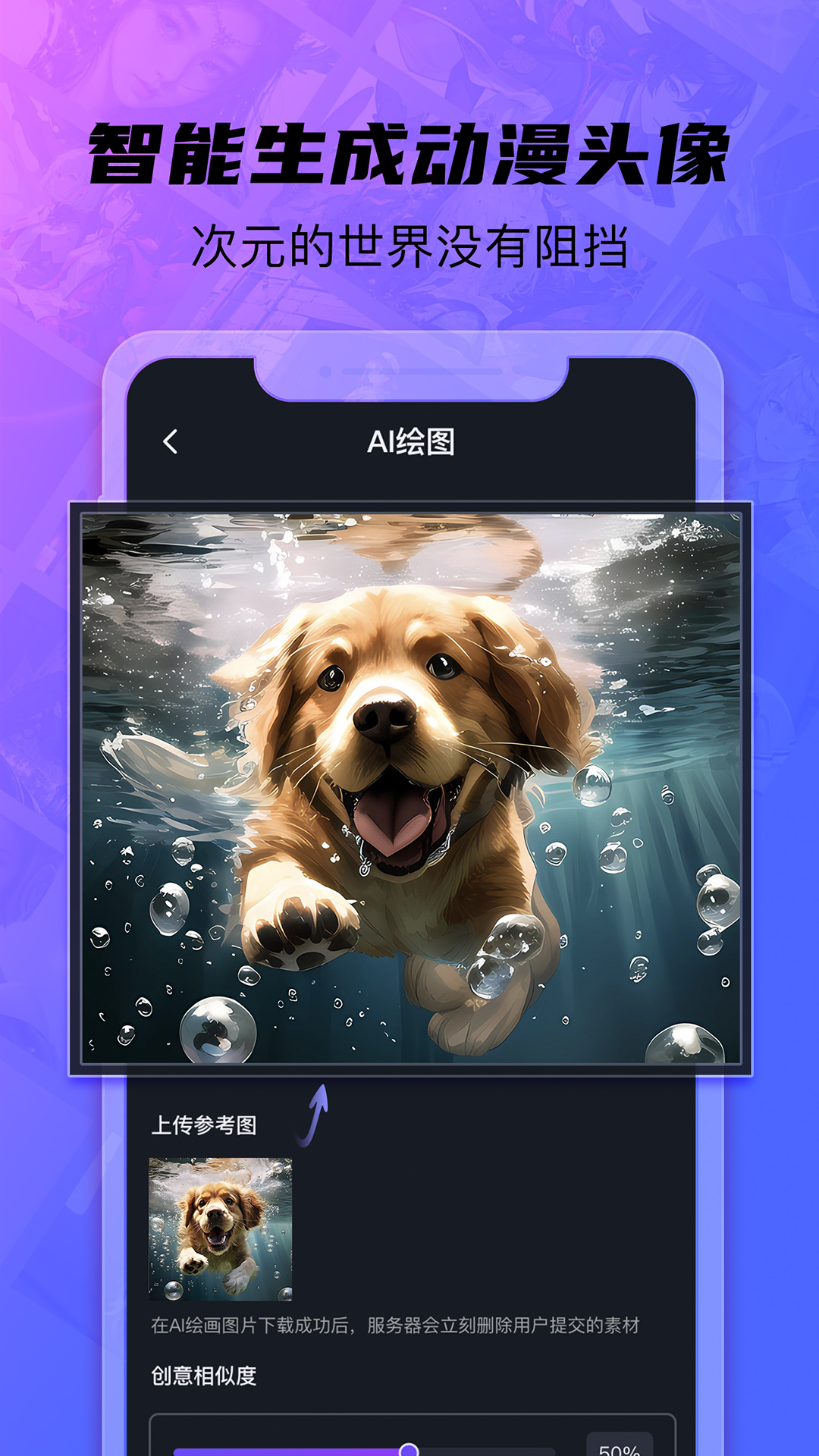 画呀AI 截图 2