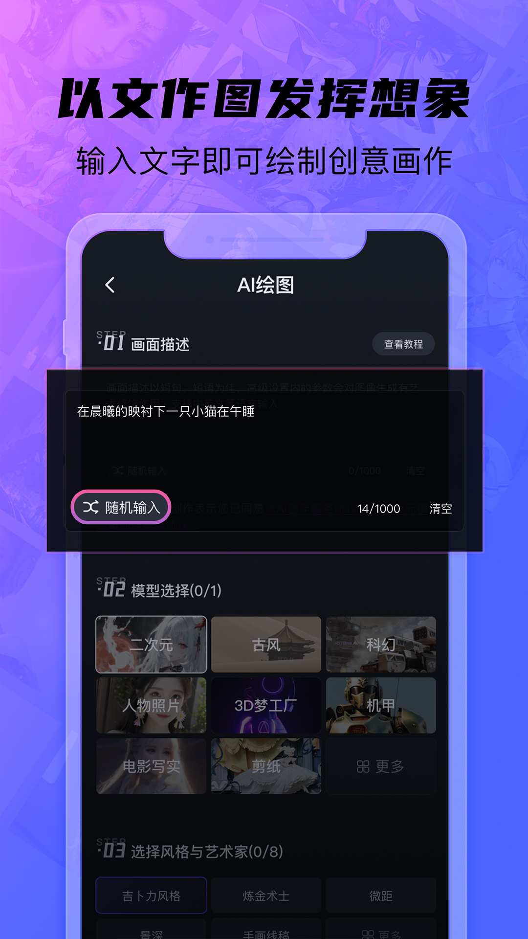 画呀AI 截图 4