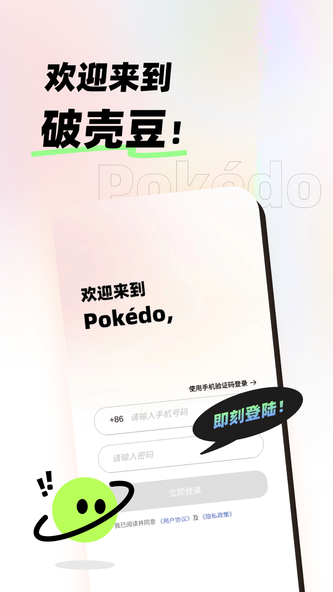 POKEDO破壳豆 截图 1