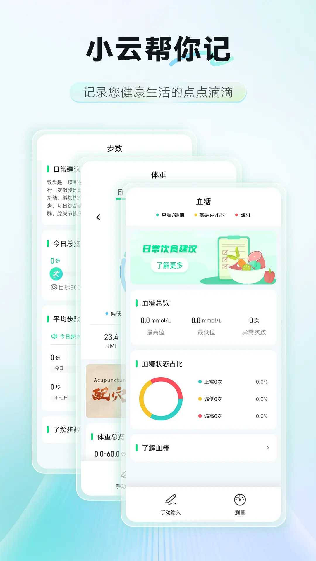 AI膳食营养师 截图 2