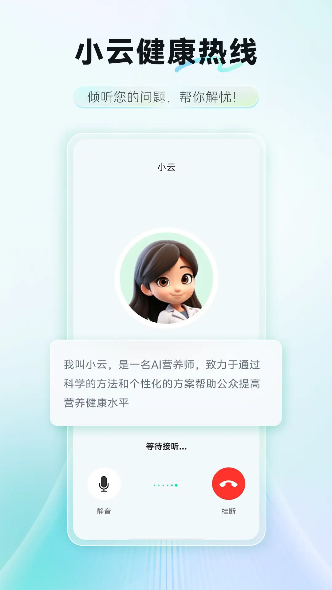 AI膳食营养师 截图 3