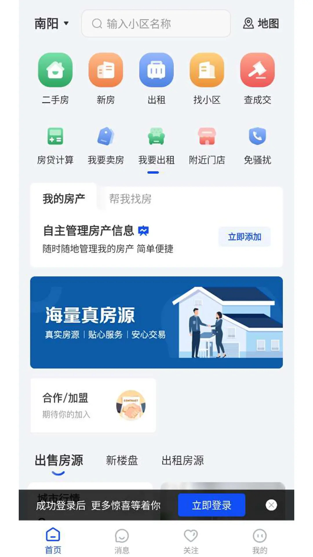 南阳房产网 截图 1