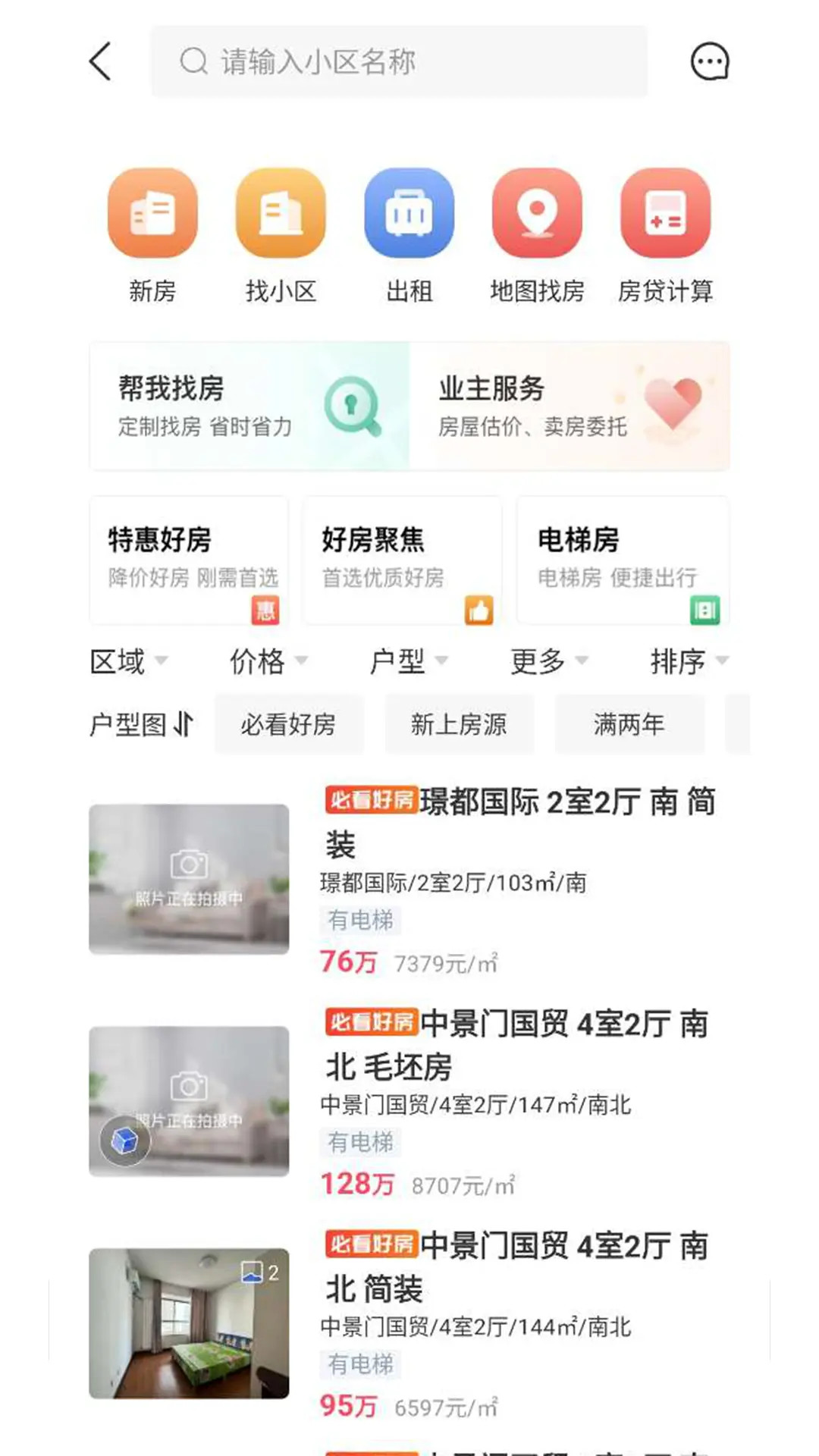南阳房产网 截图 2