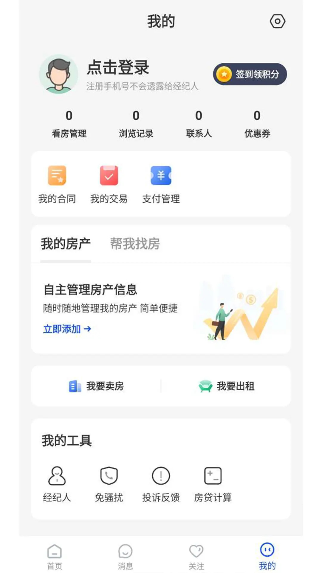 南阳房产网 截图 3