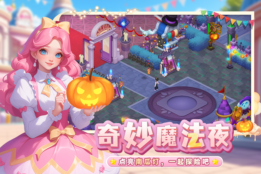 梦幻魔法屋 截图 1