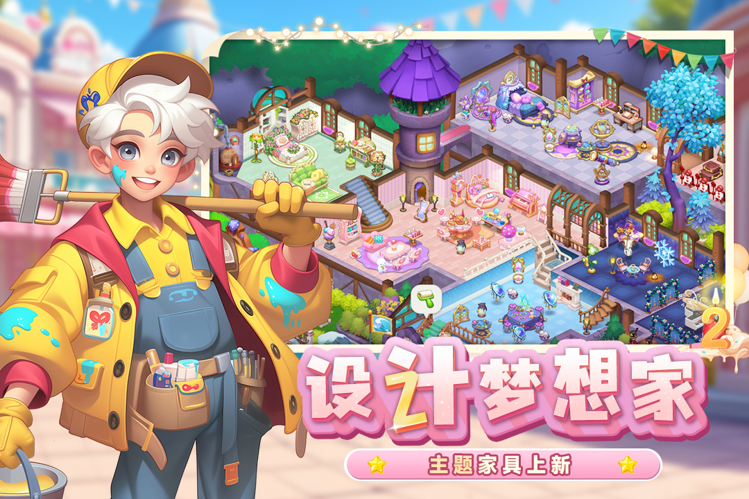 梦幻魔法屋 截图 2