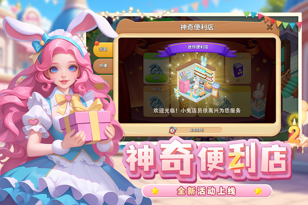 梦幻魔法屋 截图 4